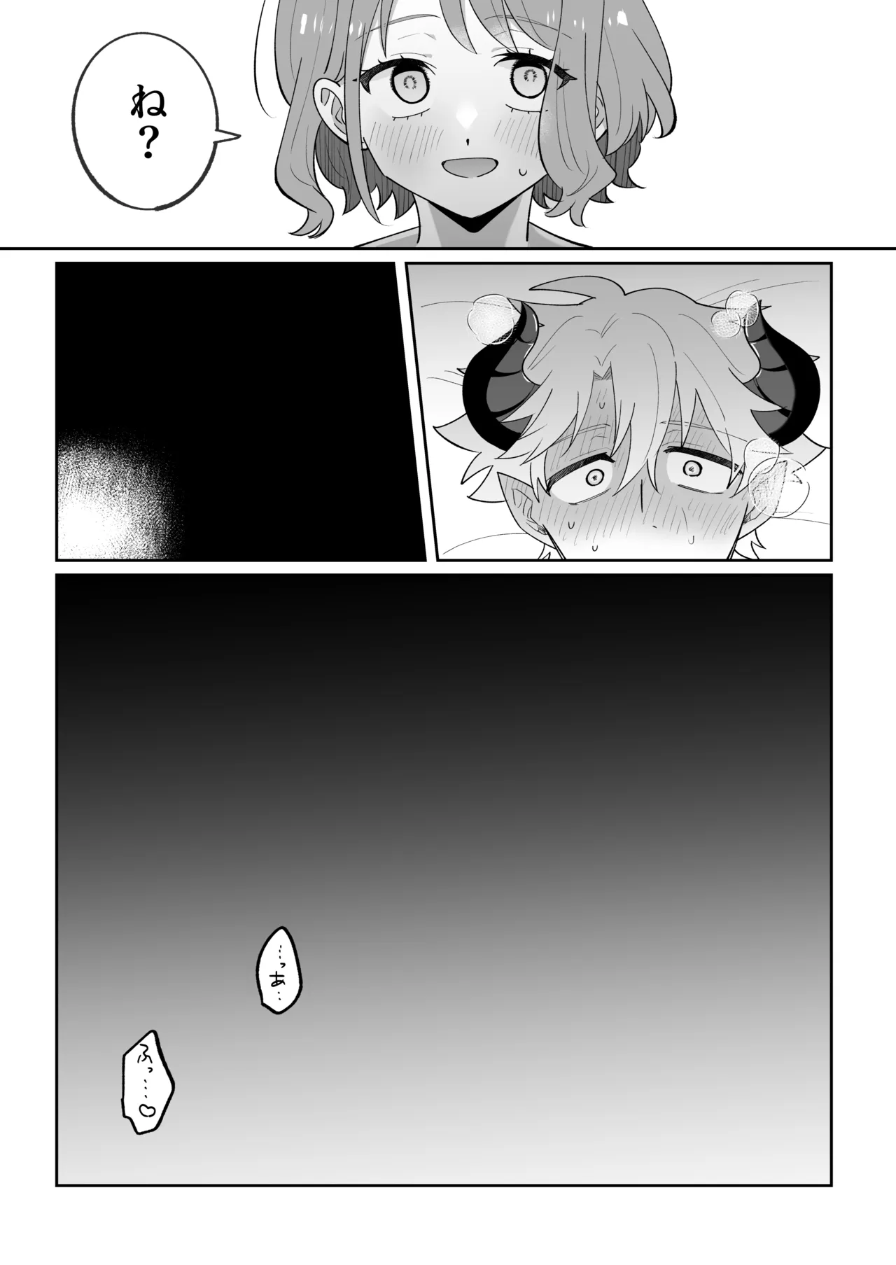 淫魔のシロさん Page.67