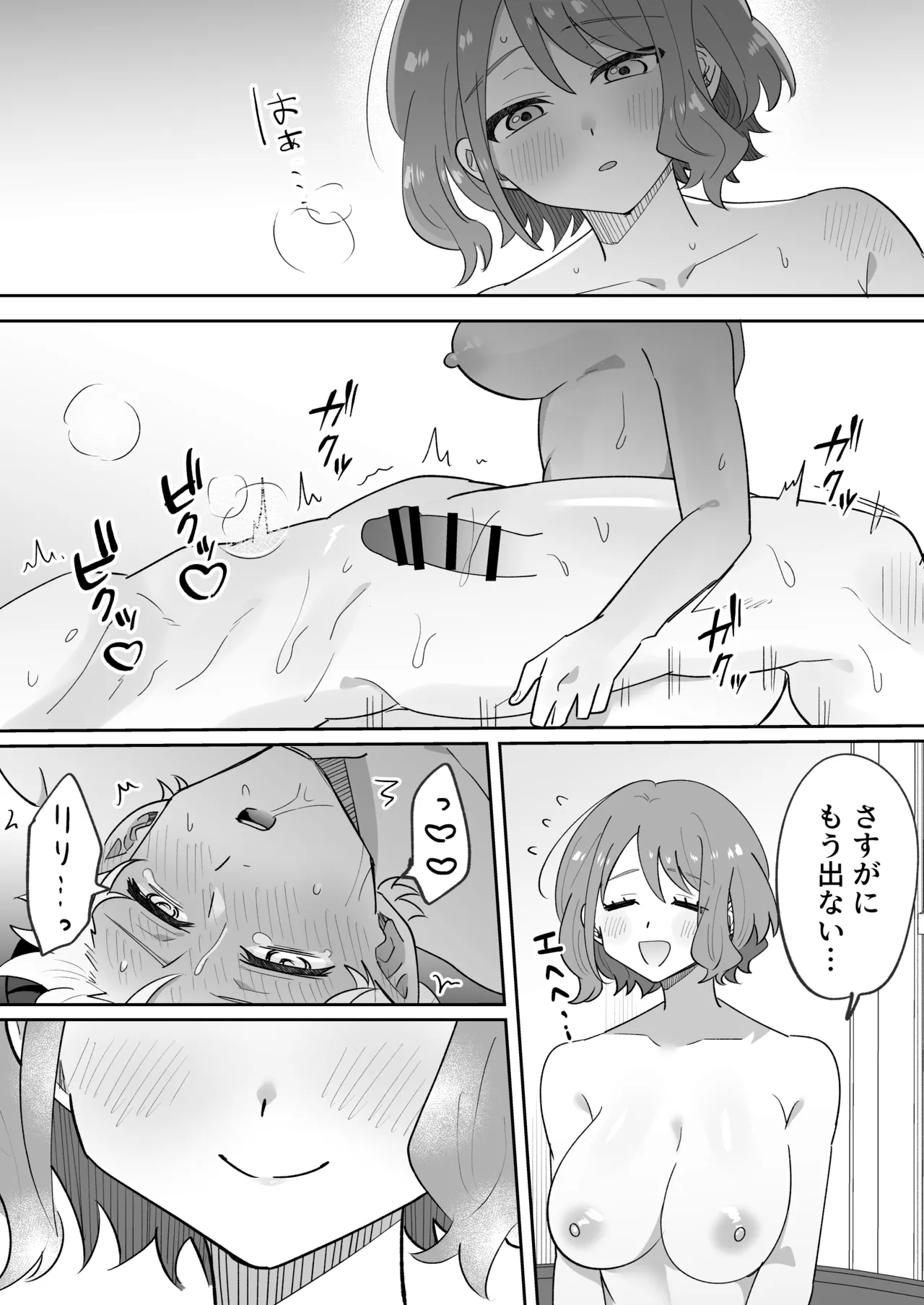 淫魔のシロさん Page.69
