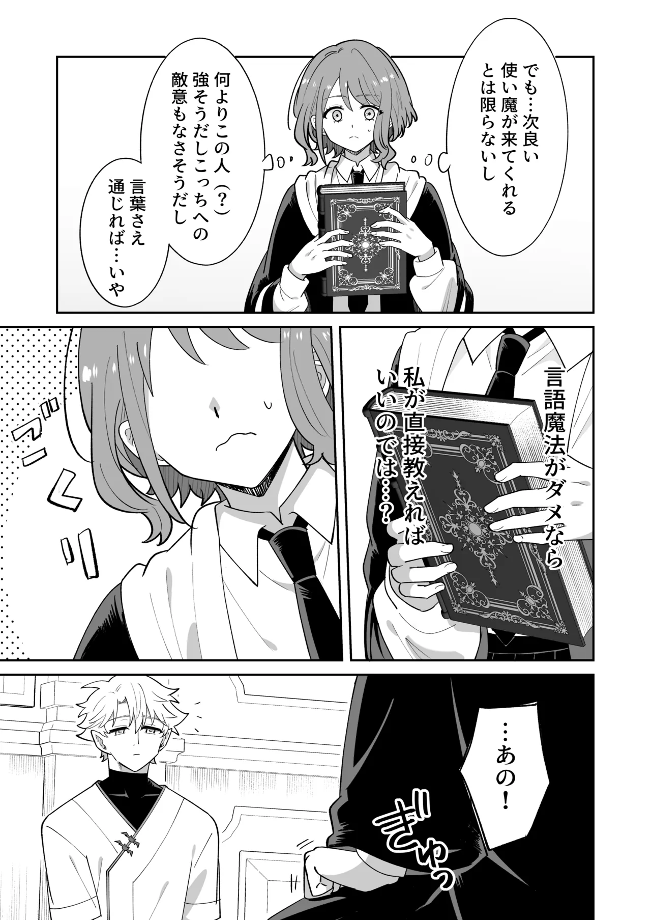 淫魔のシロさん Page.7