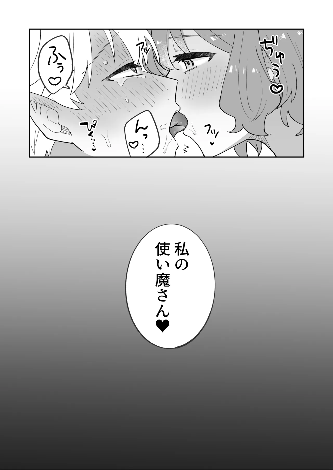 淫魔のシロさん Page.72