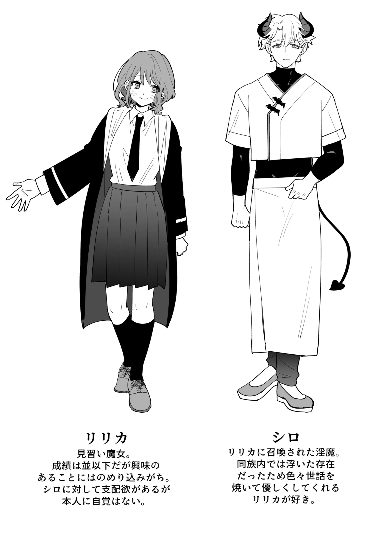 淫魔のシロさん Page.73