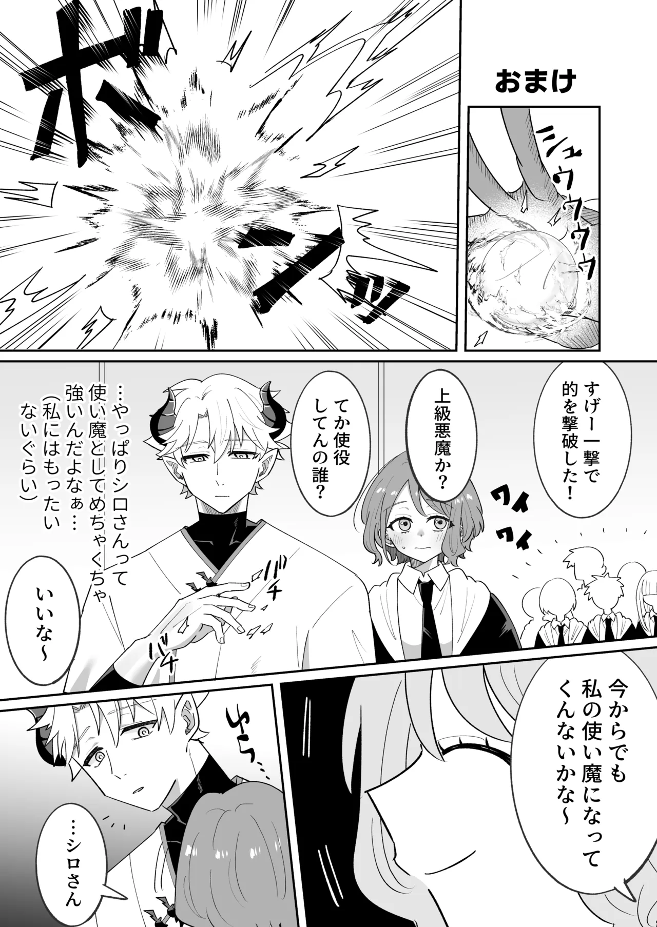 淫魔のシロさん Page.74