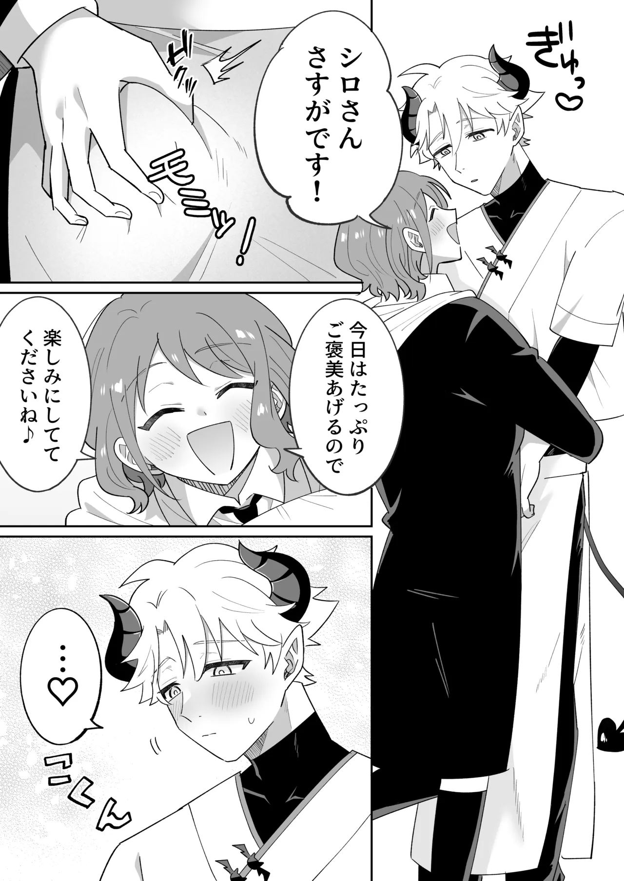 淫魔のシロさん Page.75