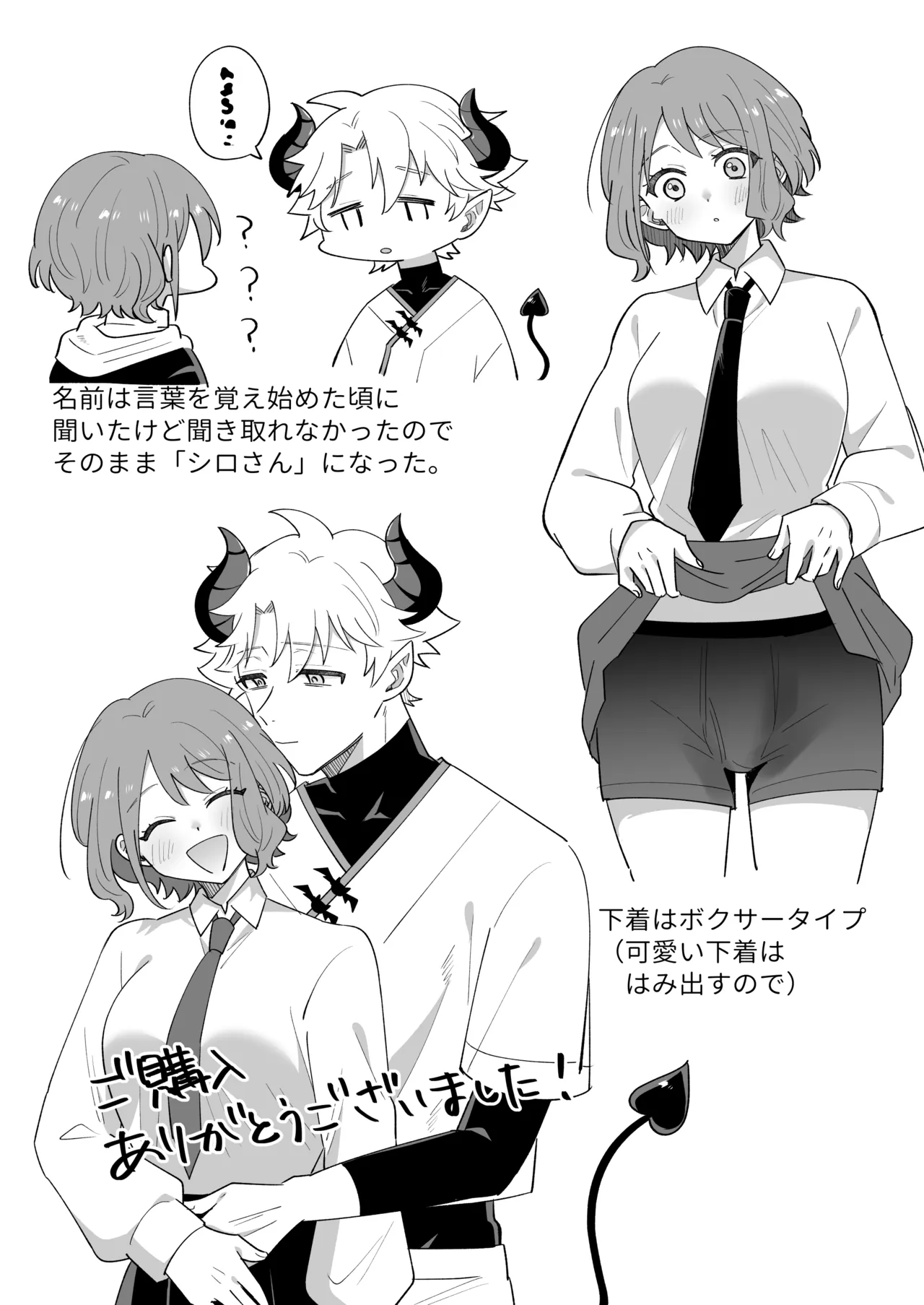 淫魔のシロさん Page.77
