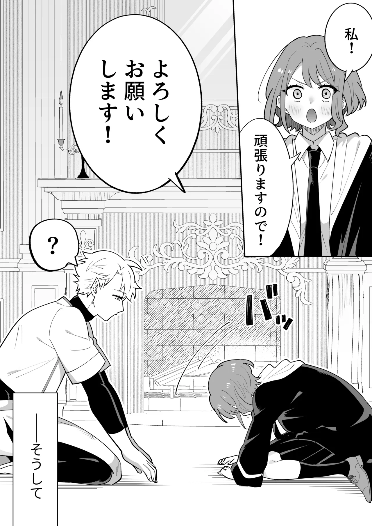 淫魔のシロさん Page.8