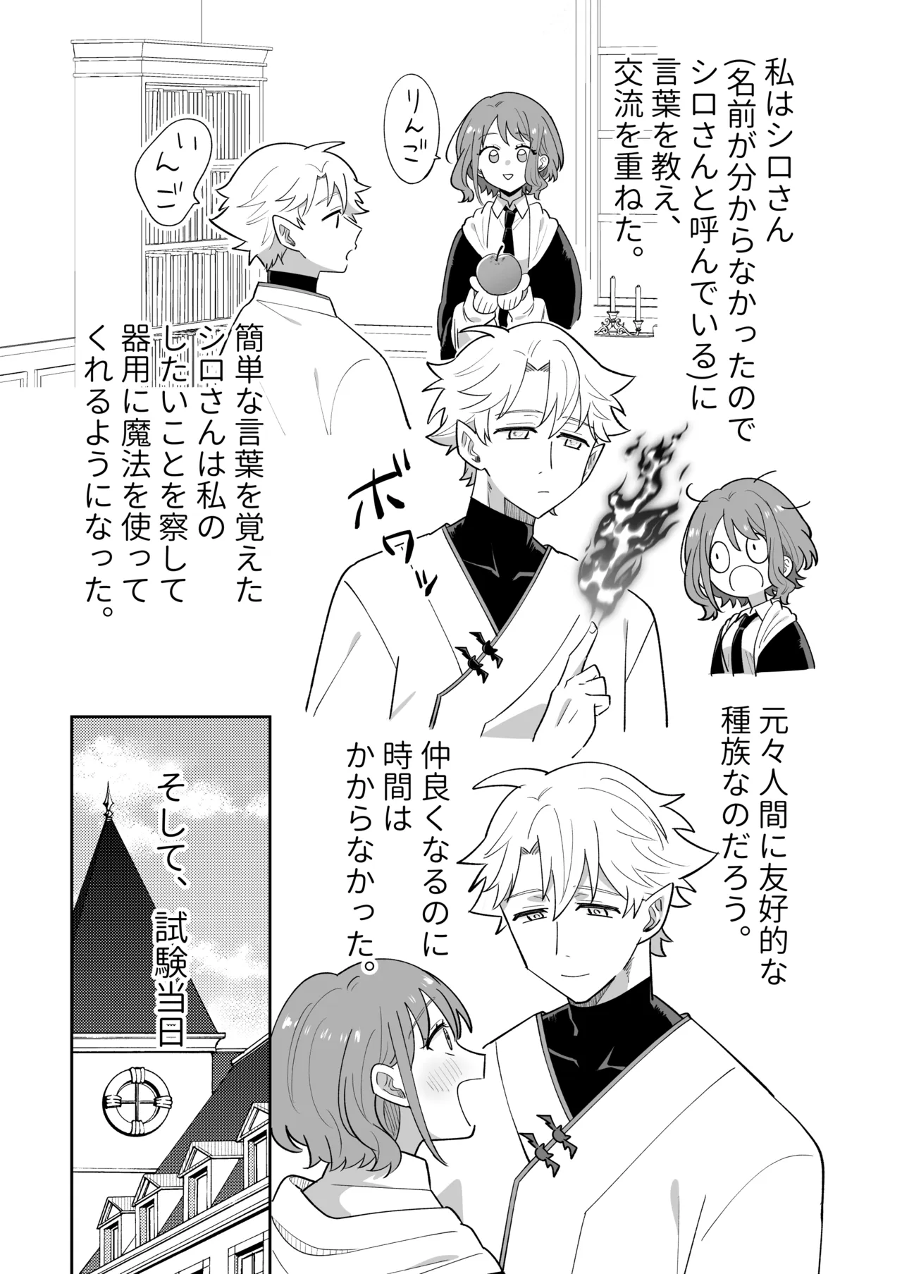 淫魔のシロさん Page.9