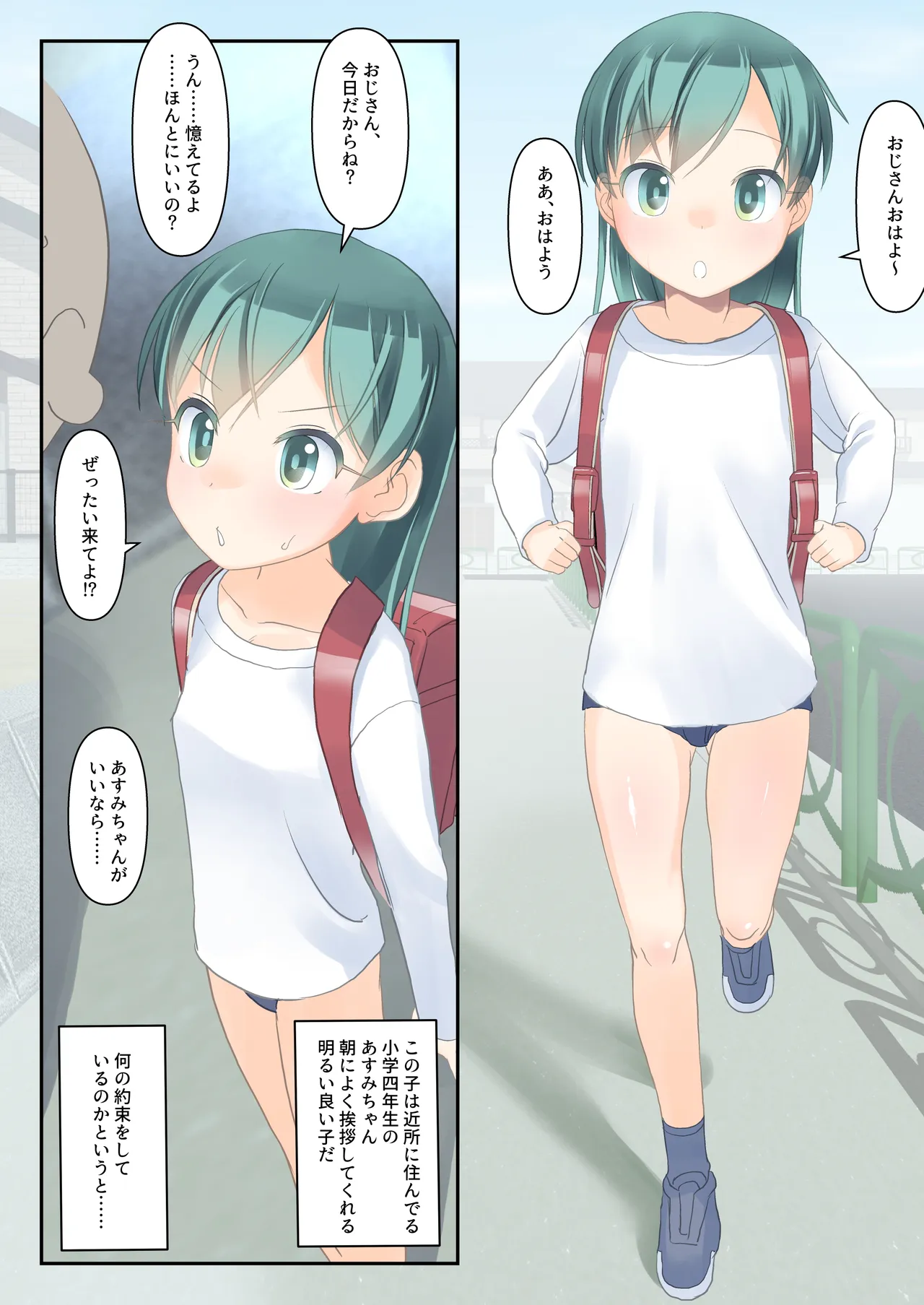 近所の子と仲良しする本 Page.2