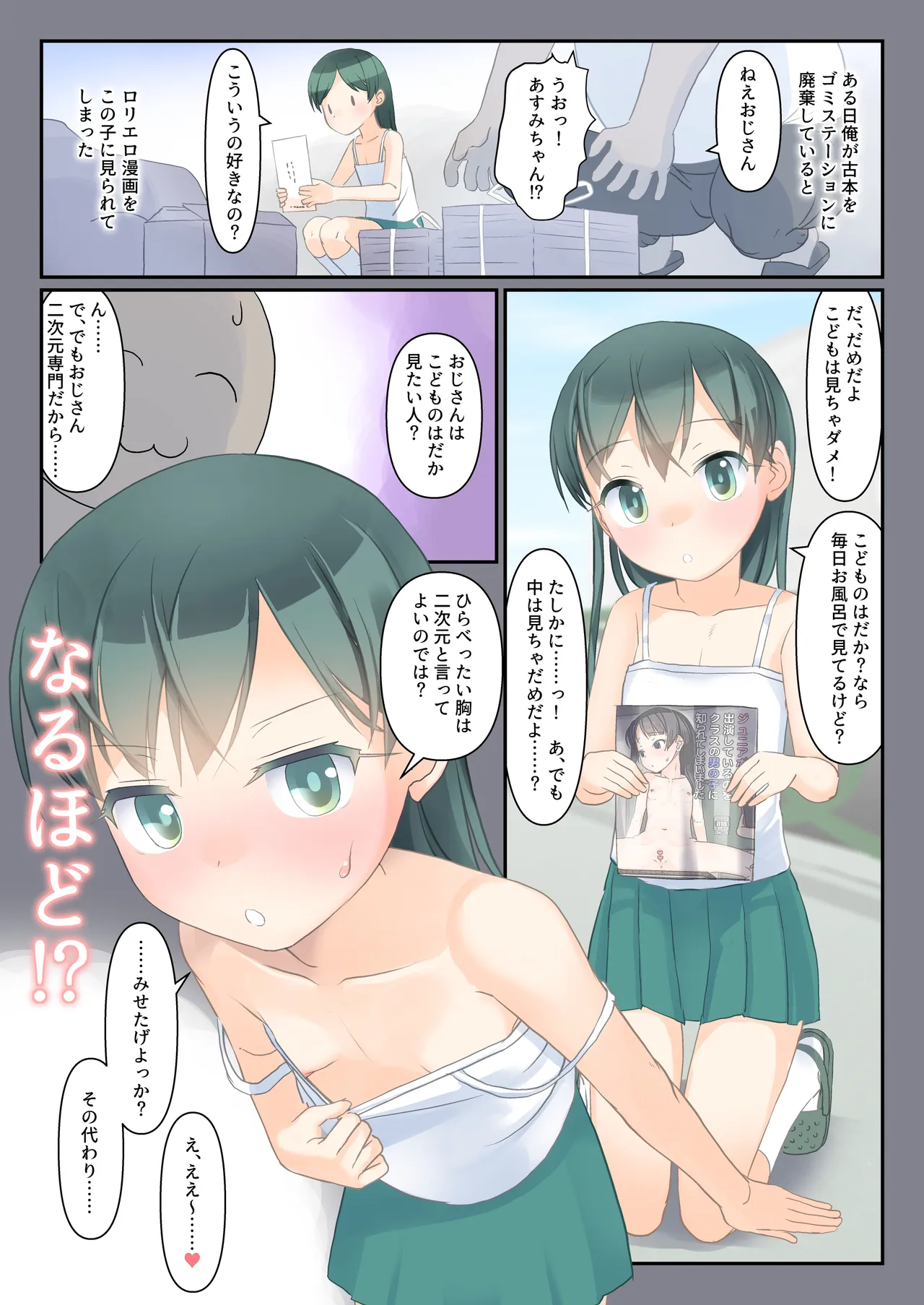 近所の子と仲良しする本 Page.3