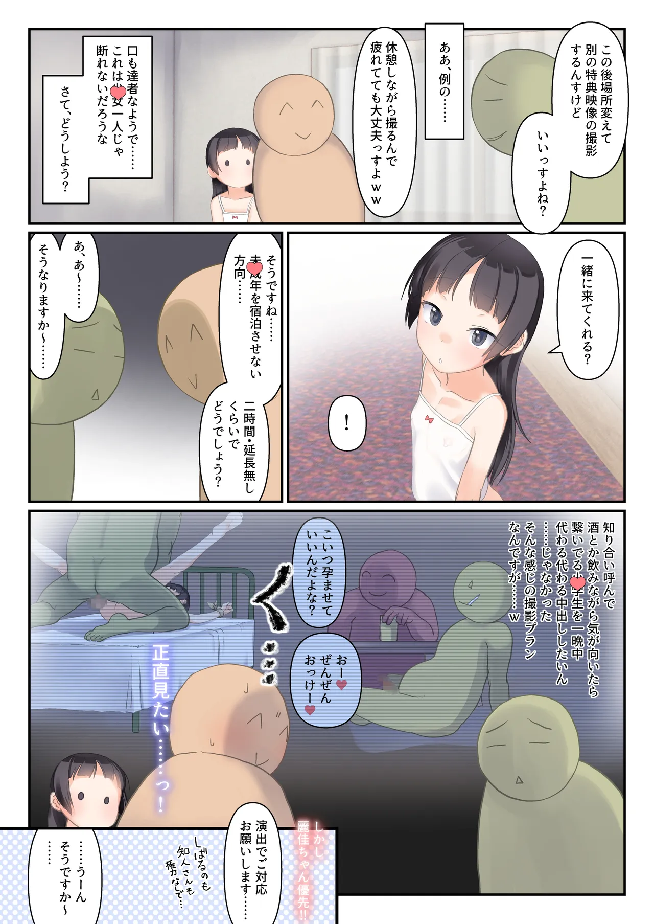 俺だけにこっそりぴーすしてくる仲良しジュニアポルノアイドルちゃん Page.18