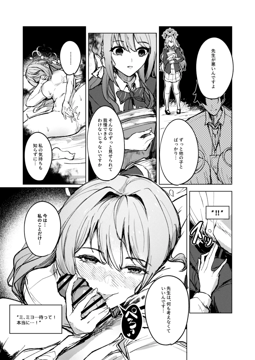 限界ミヨちゃんに襲われる話 Page.2