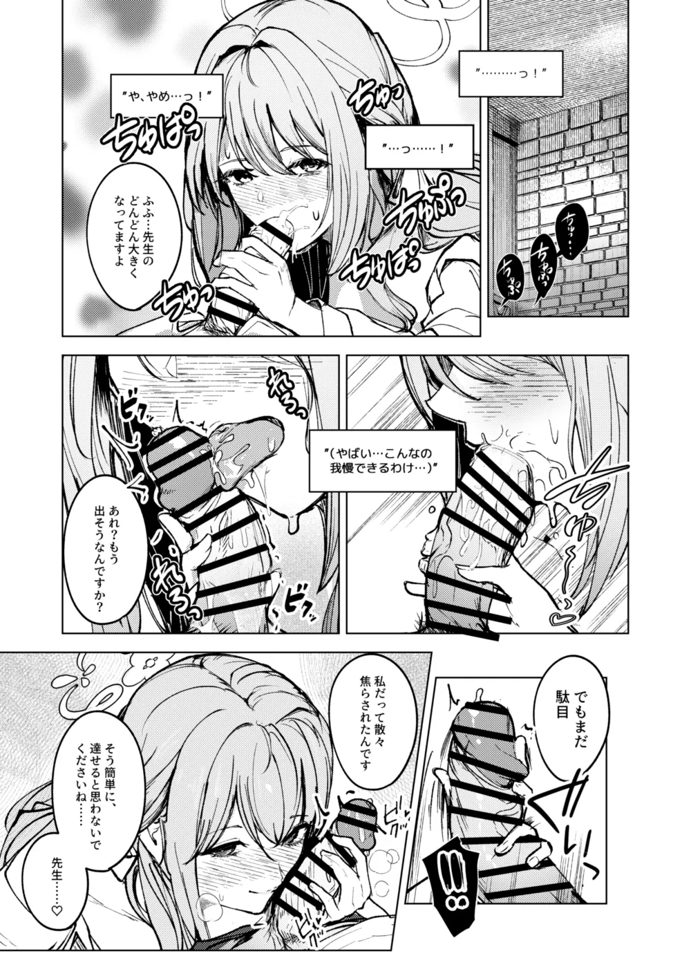 限界ミヨちゃんに襲われる話 Page.3