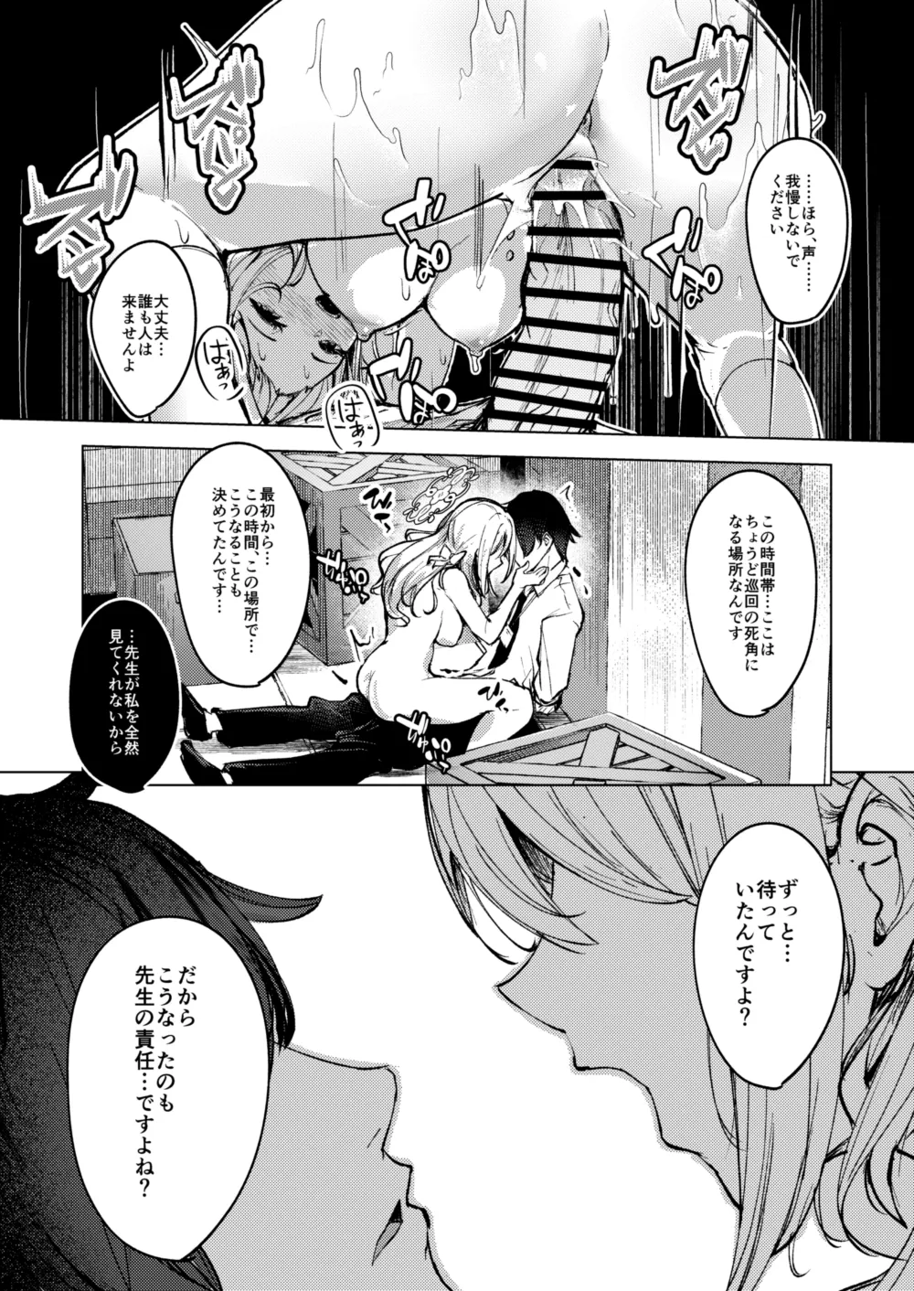 限界ミヨちゃんに襲われる話 Page.6