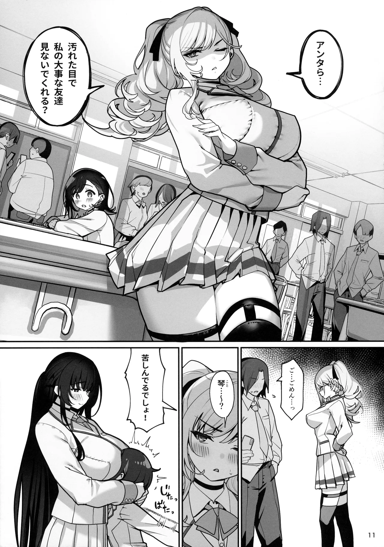 彼女催眠4 Page.12