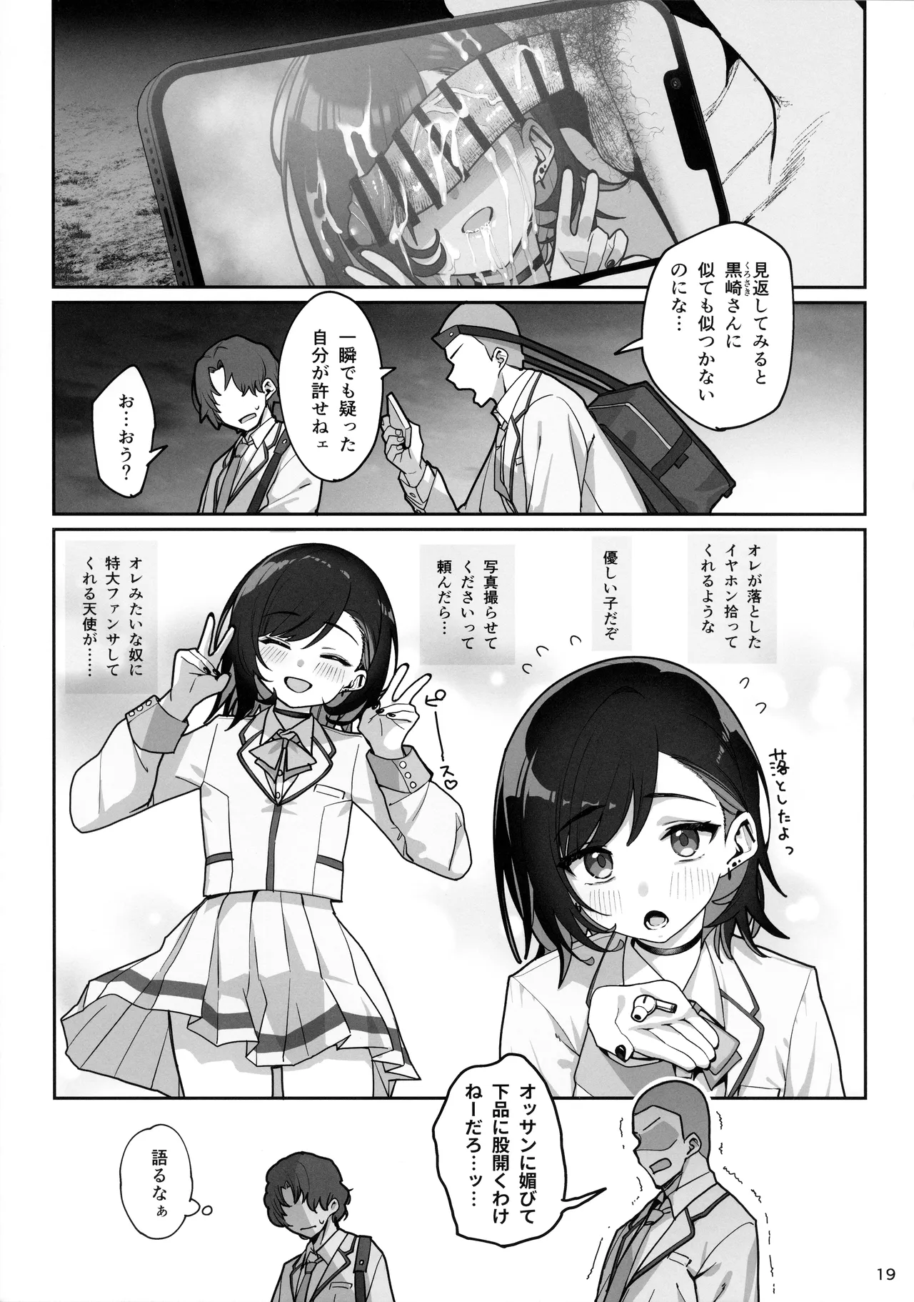 彼女催眠4 Page.20