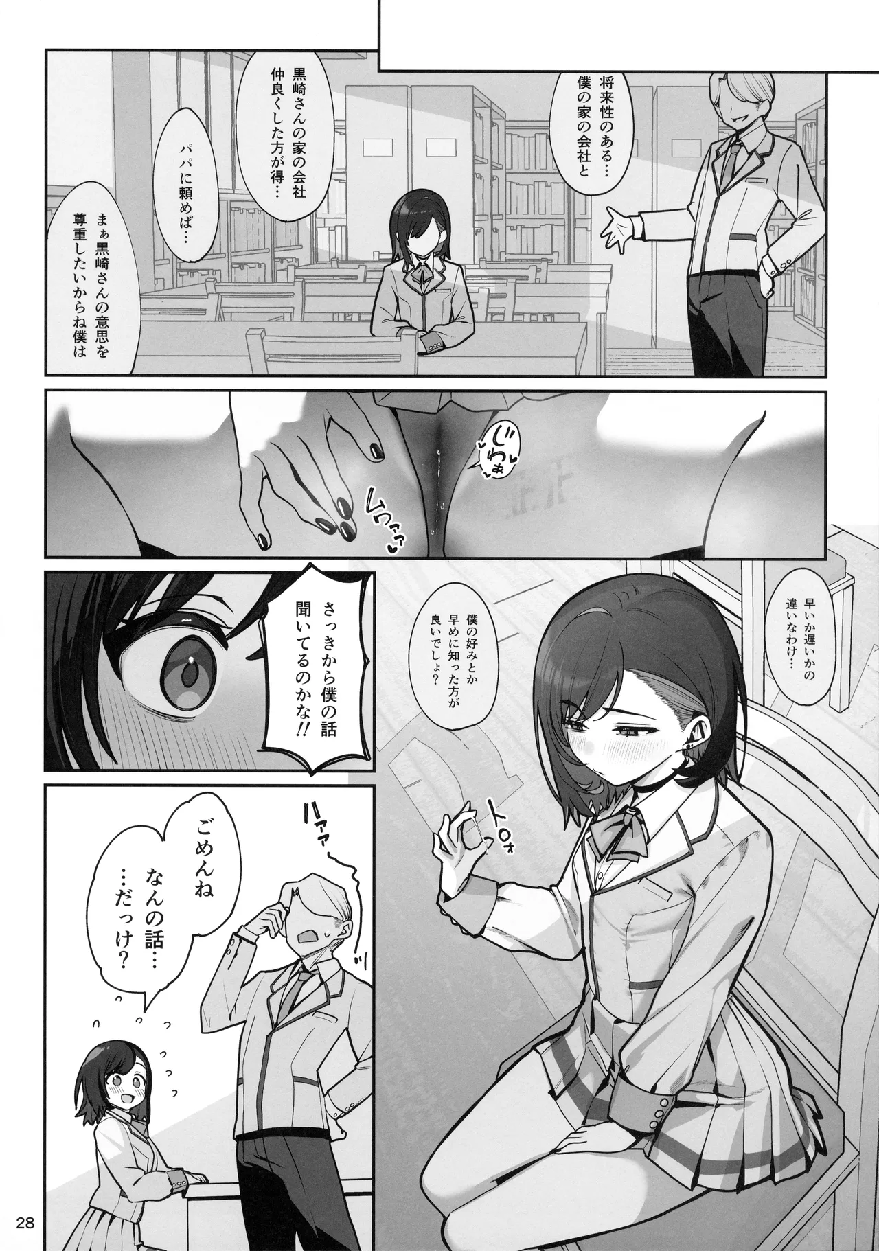 彼女催眠4 Page.29