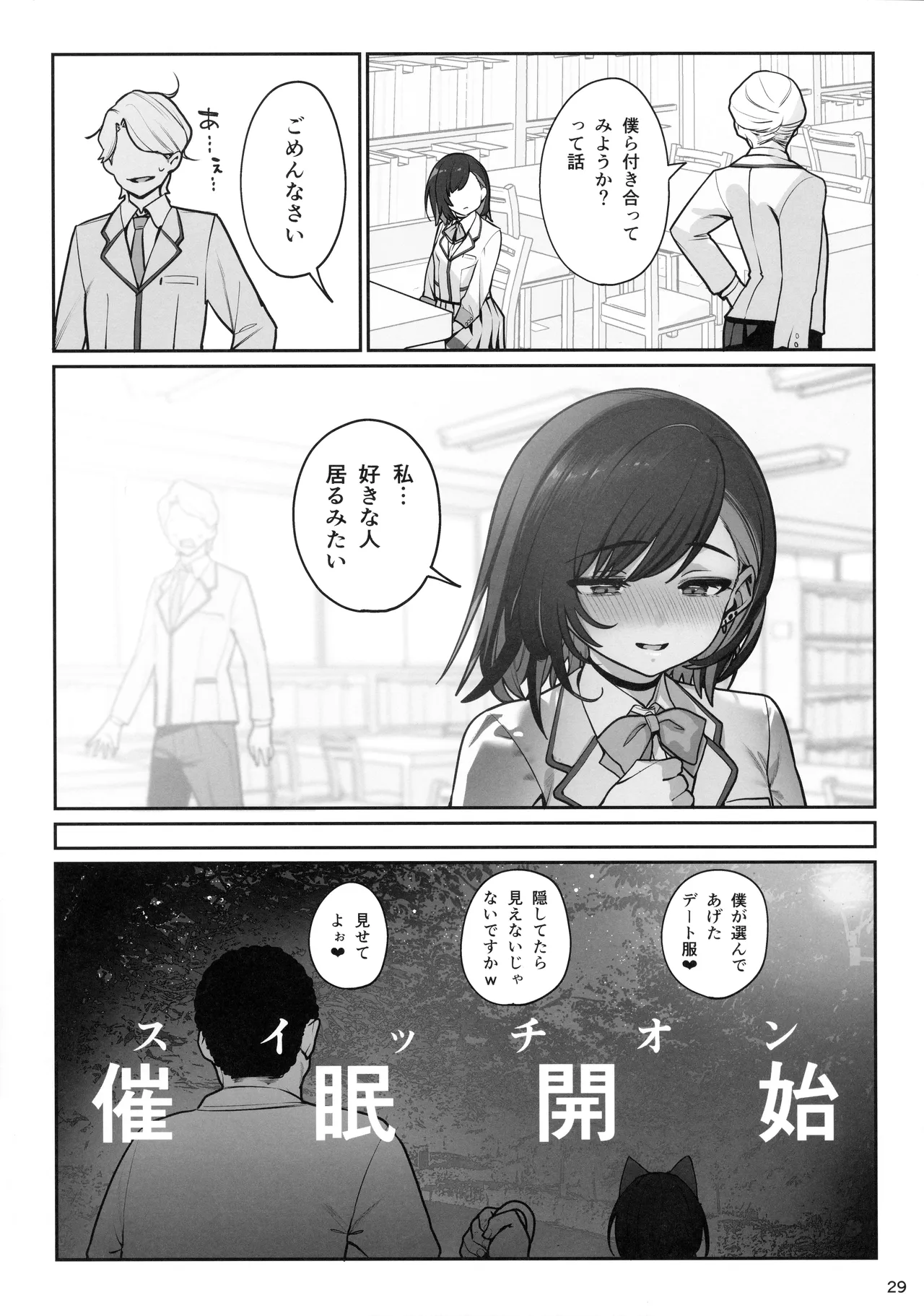 彼女催眠4 Page.30