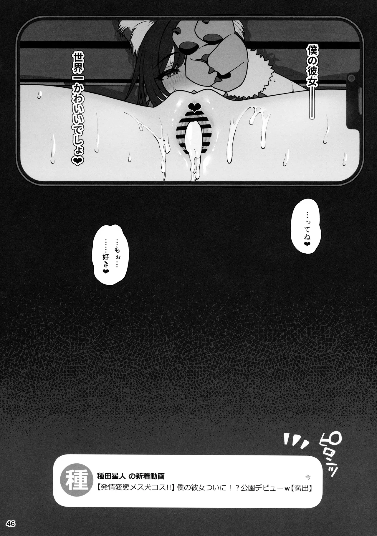 彼女催眠4 Page.47