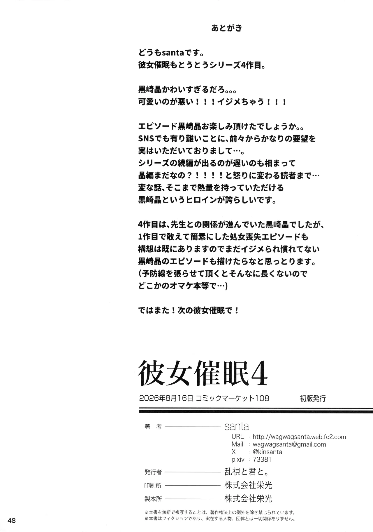 彼女催眠4 Page.49