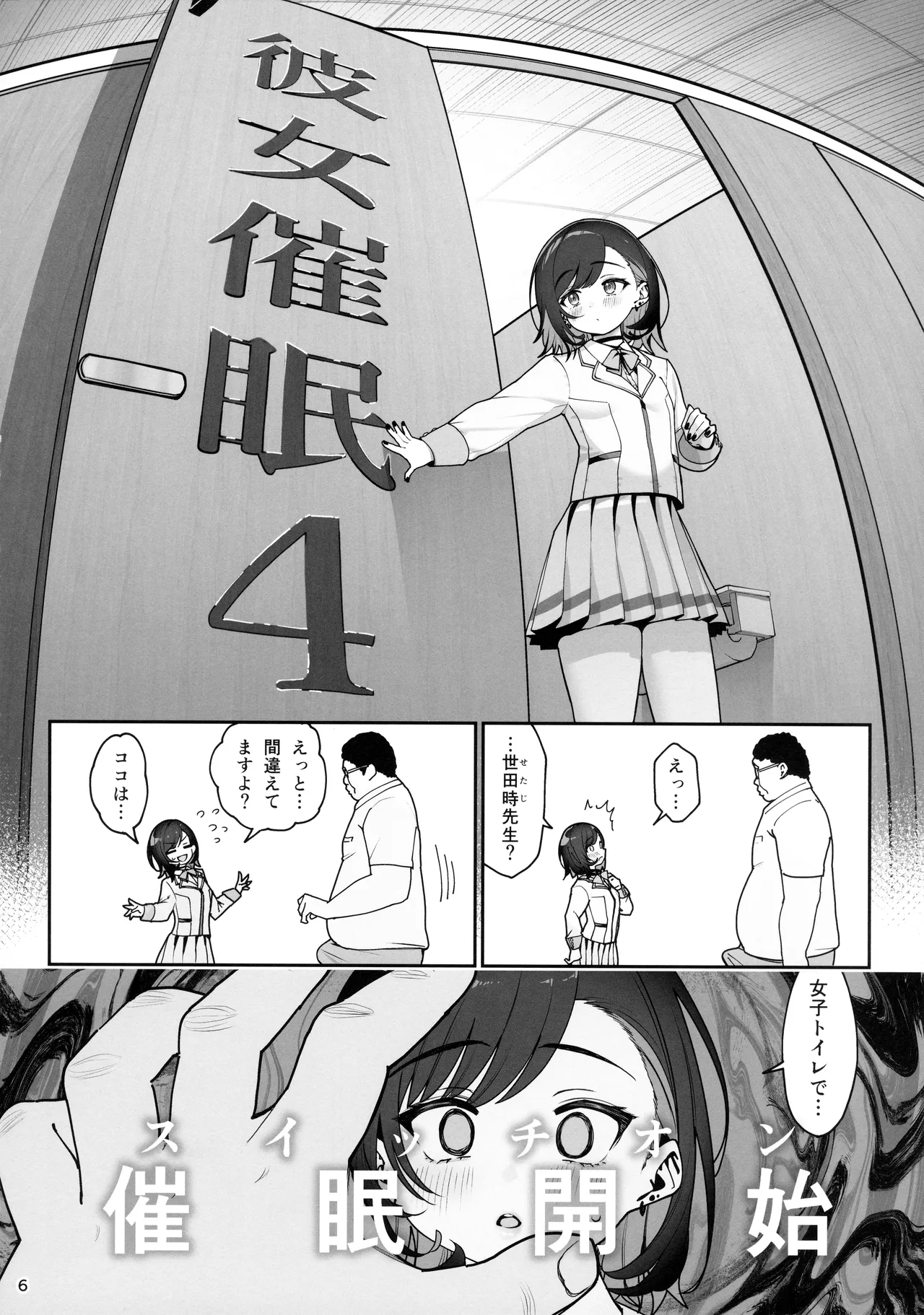 彼女催眠4 Page.7