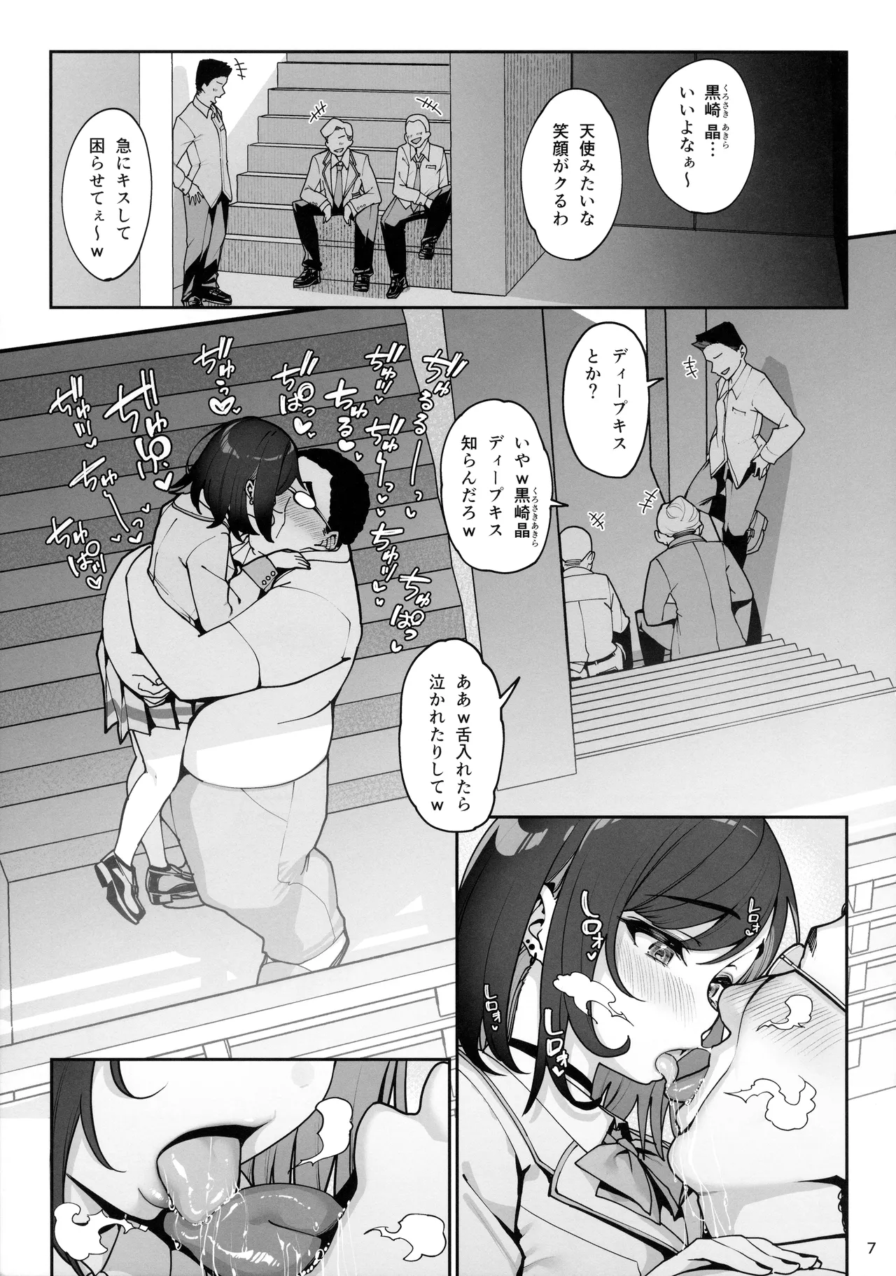 彼女催眠4 Page.8