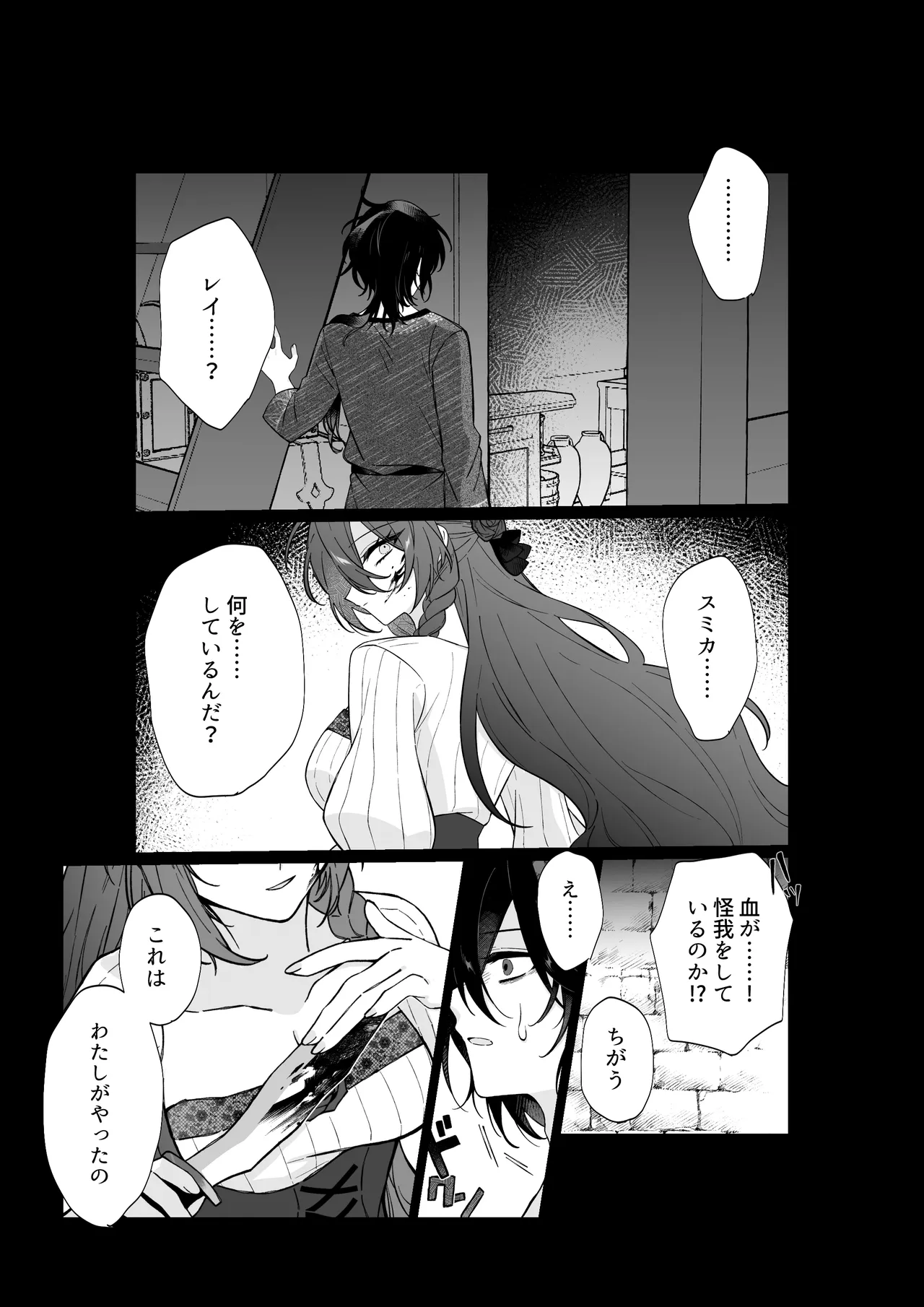 あなたはわたしの籠の鳥 Page.10