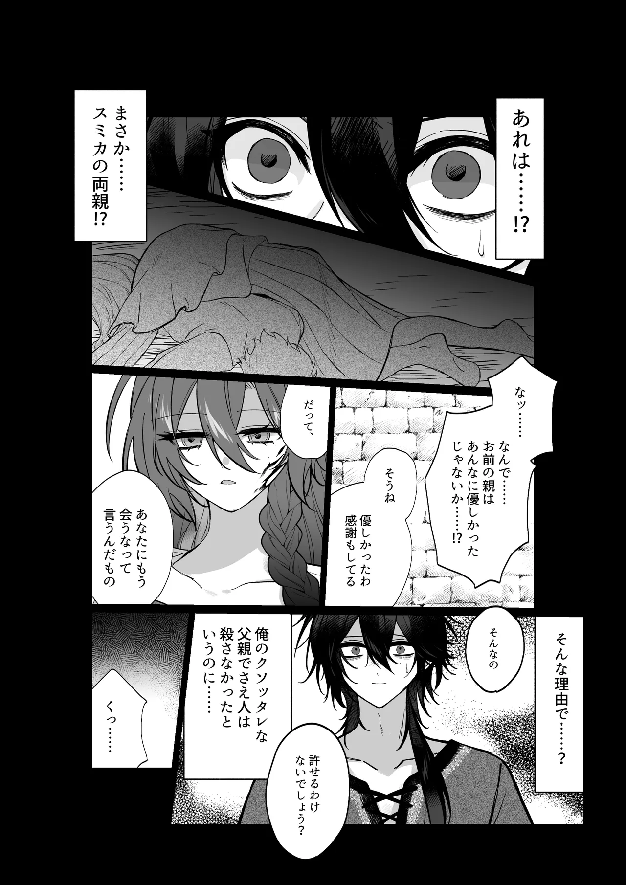 あなたはわたしの籠の鳥 Page.11