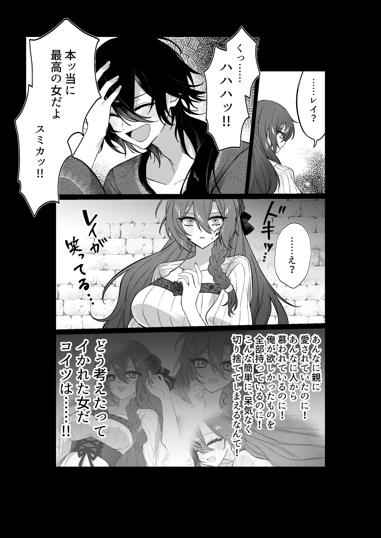 あなたはわたしの籠の鳥 Page.12