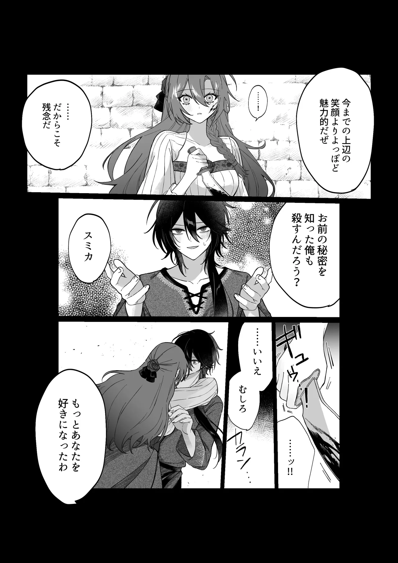 あなたはわたしの籠の鳥 Page.13