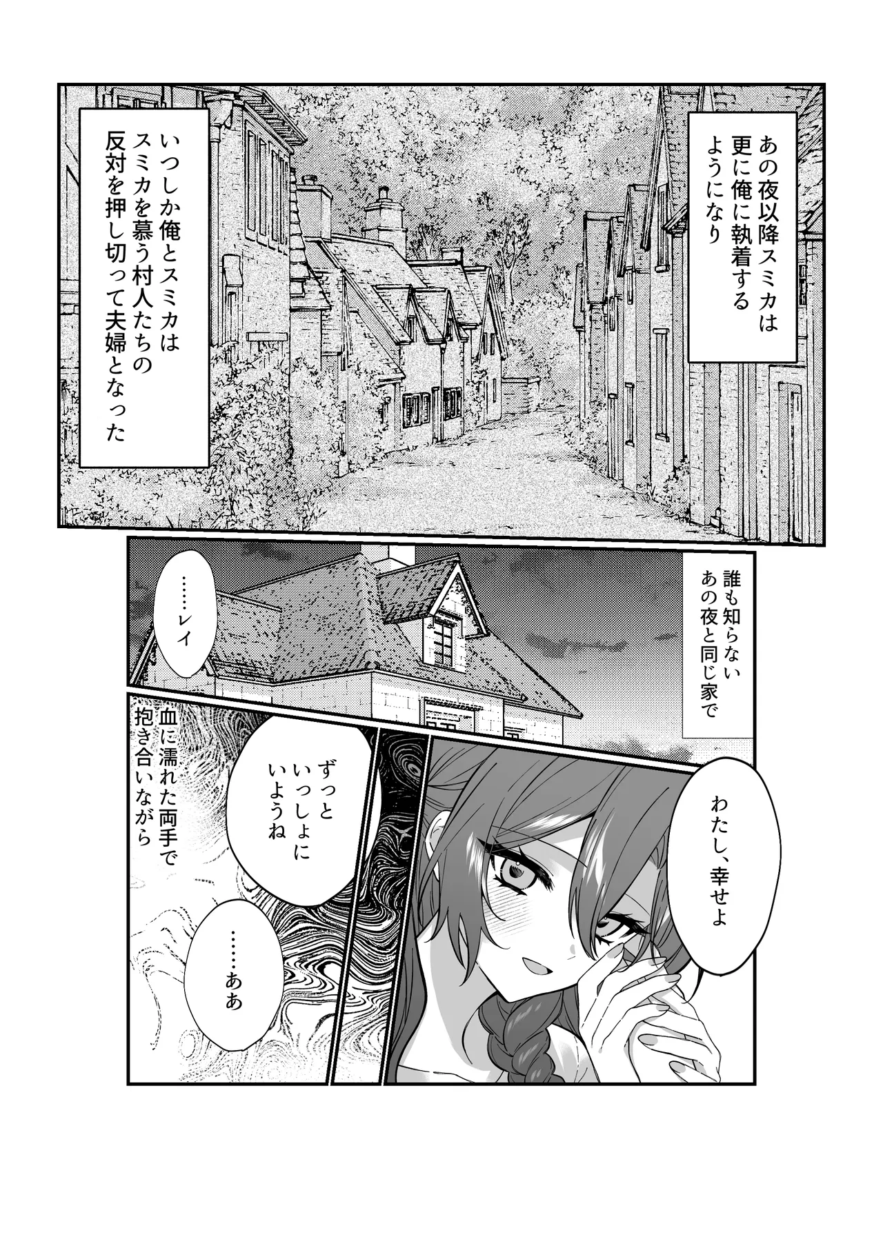 あなたはわたしの籠の鳥 Page.14