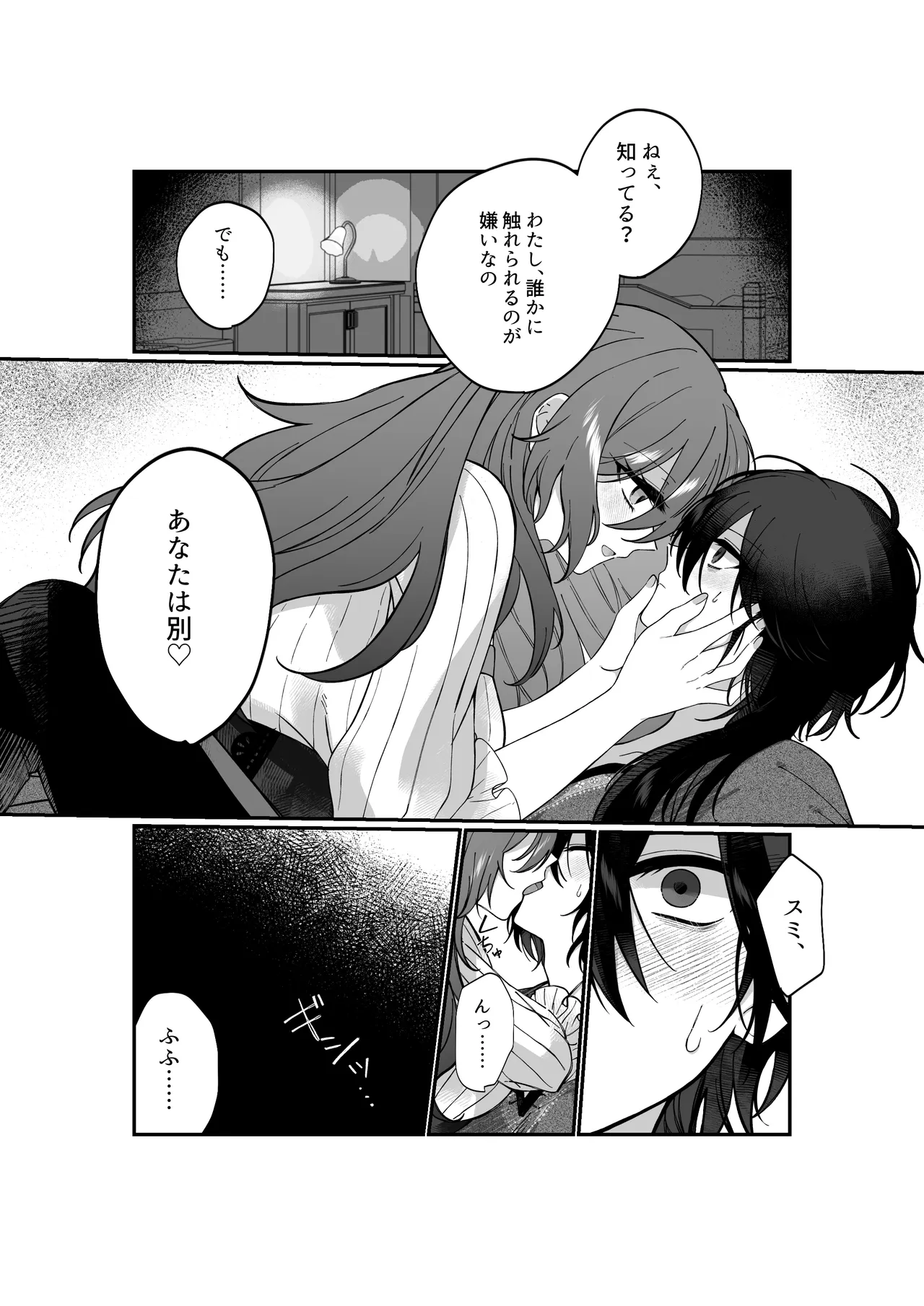 あなたはわたしの籠の鳥 Page.15