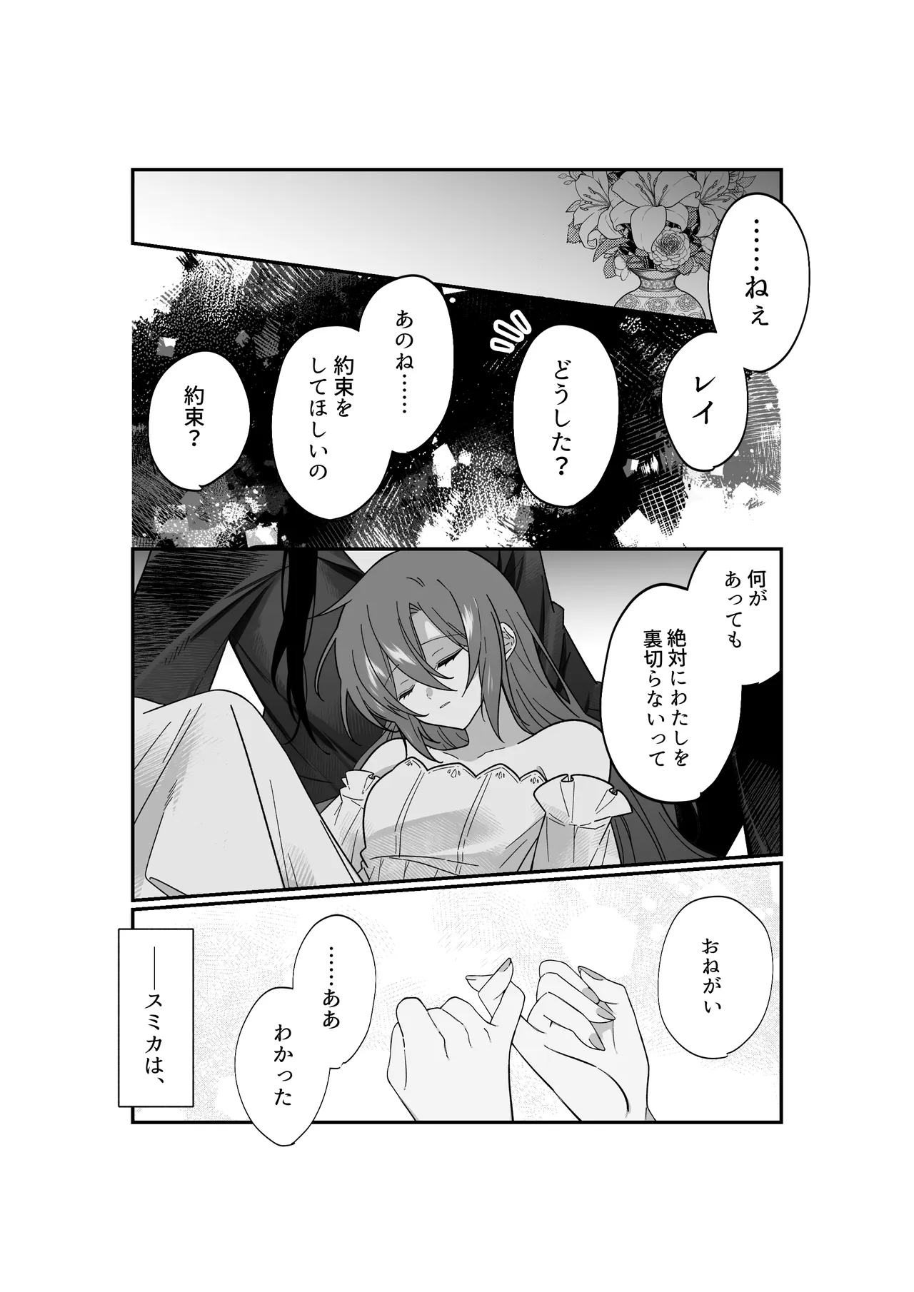 あなたはわたしの籠の鳥 Page.16