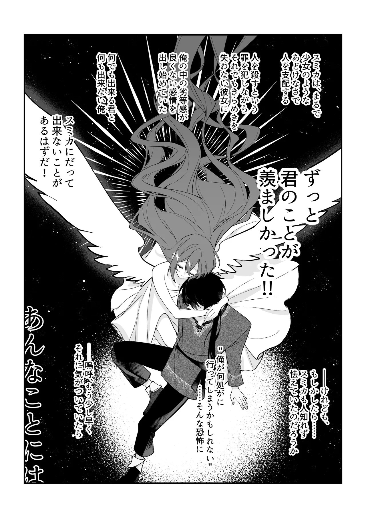 あなたはわたしの籠の鳥 Page.17