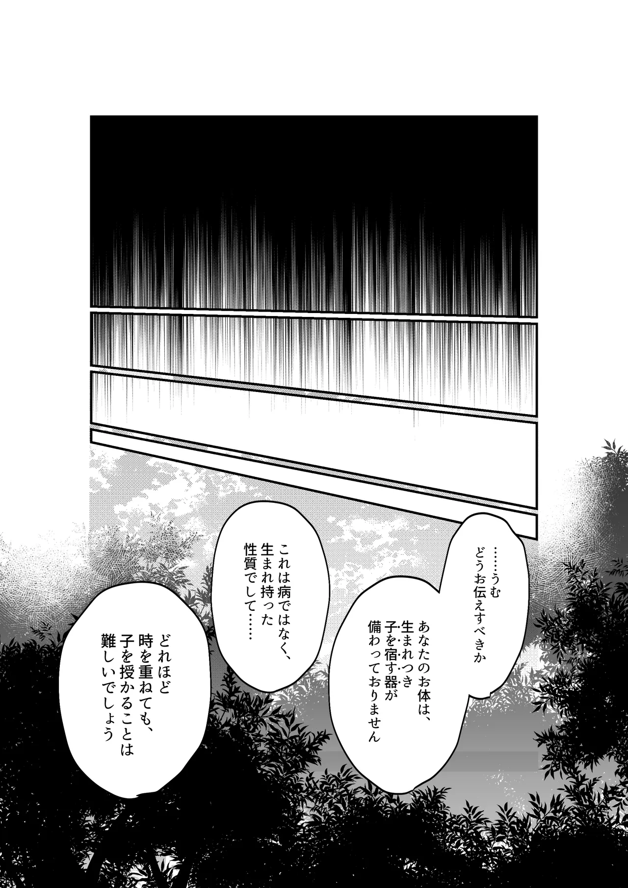 あなたはわたしの籠の鳥 Page.18
