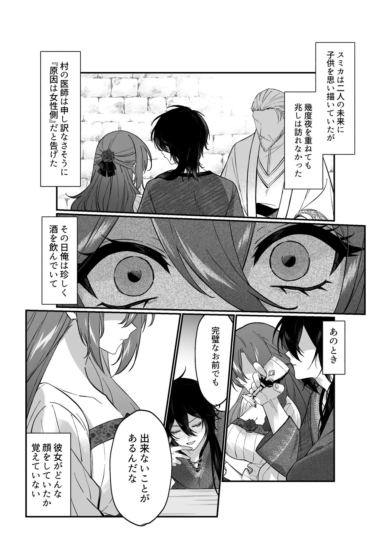 あなたはわたしの籠の鳥 Page.19