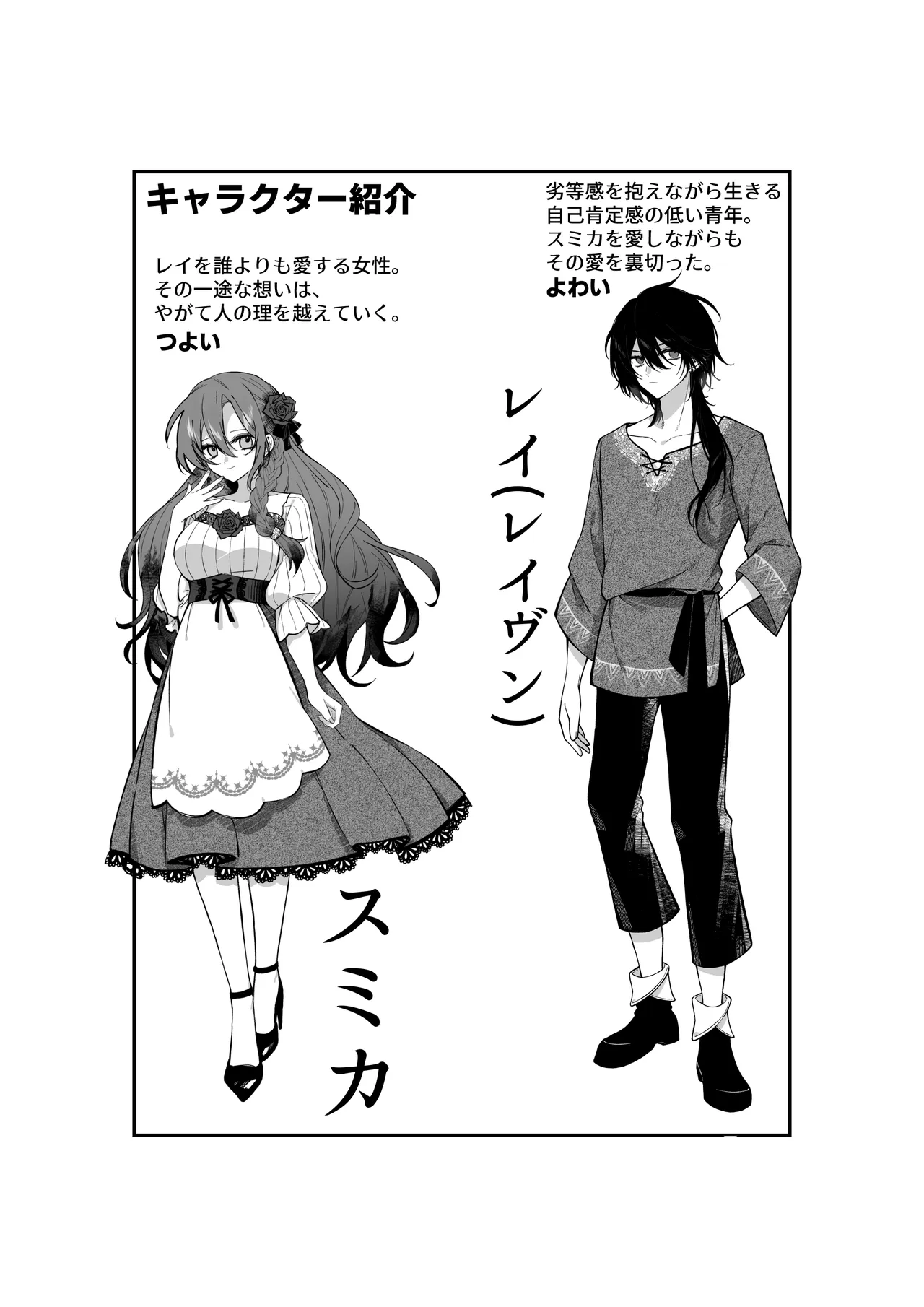 あなたはわたしの籠の鳥 Page.2