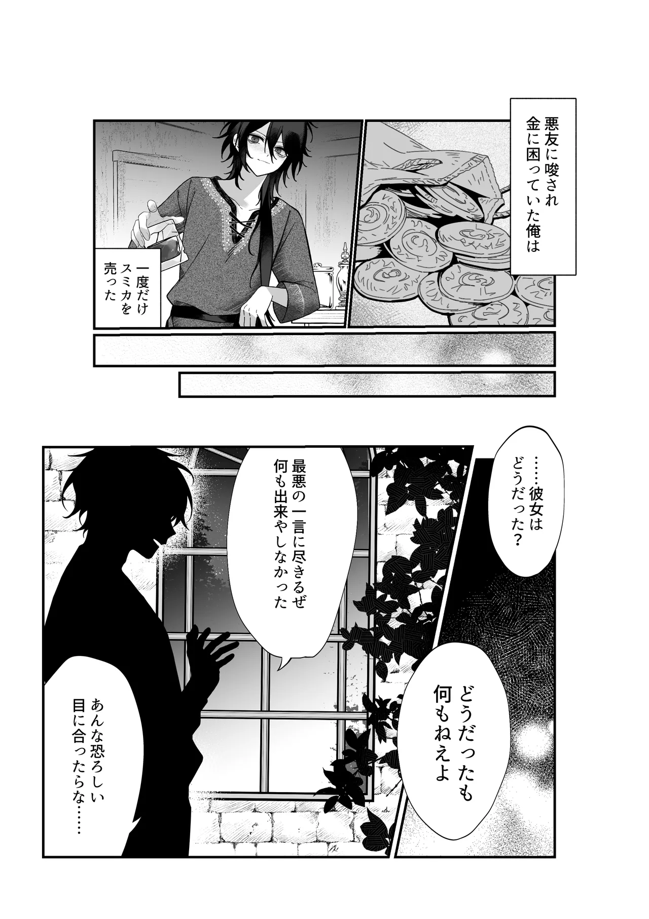 あなたはわたしの籠の鳥 Page.21