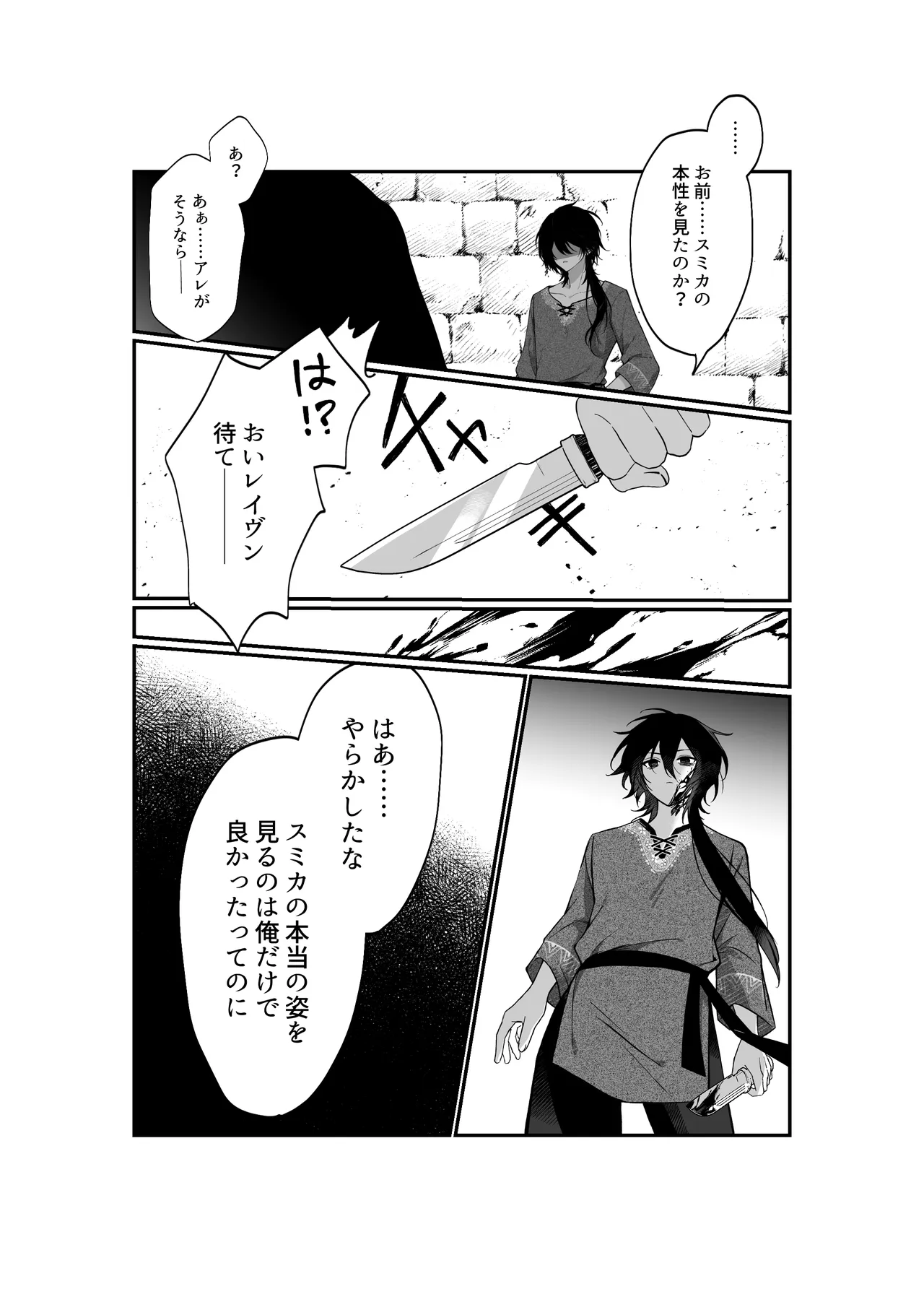 あなたはわたしの籠の鳥 Page.22