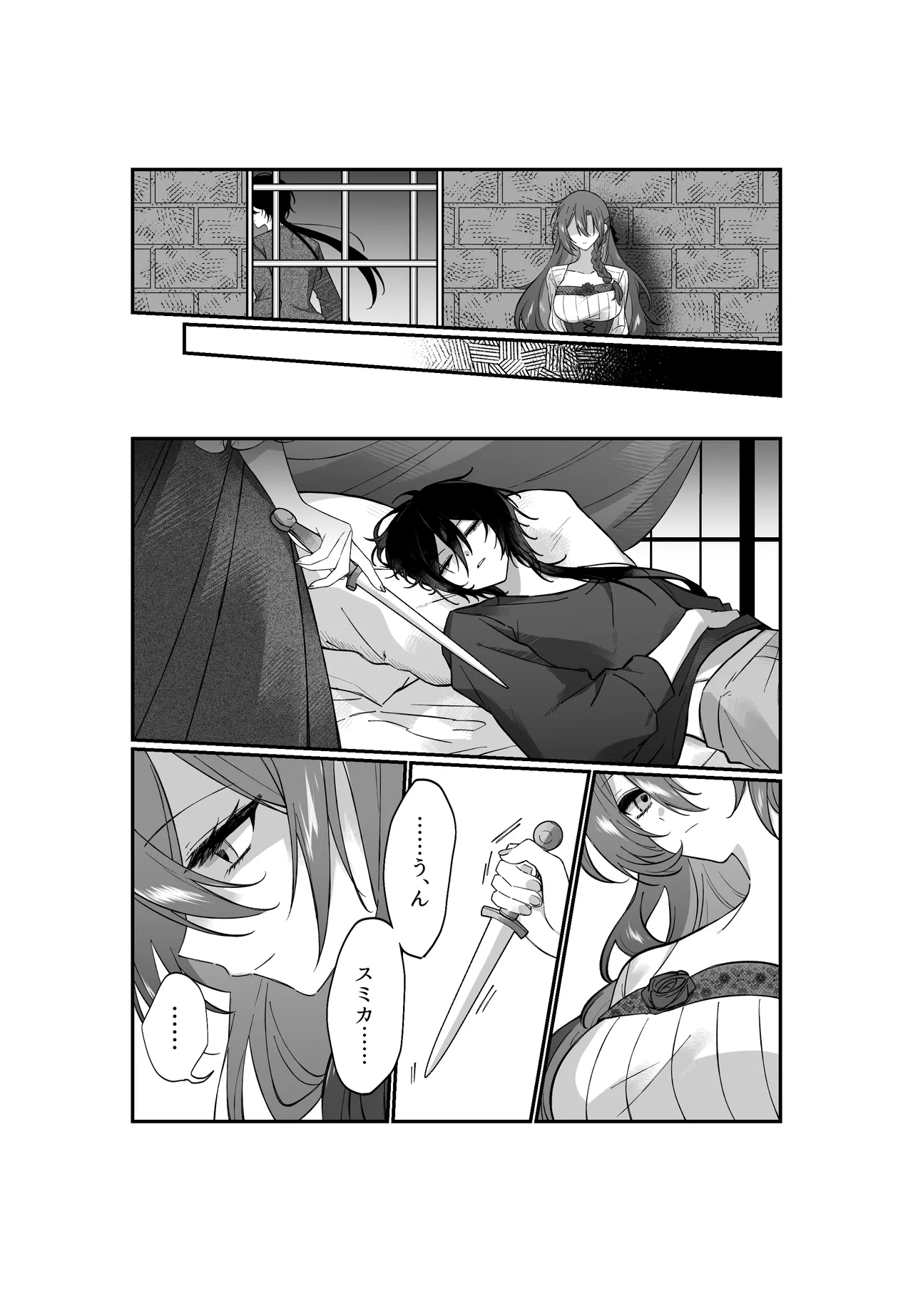 あなたはわたしの籠の鳥 Page.23