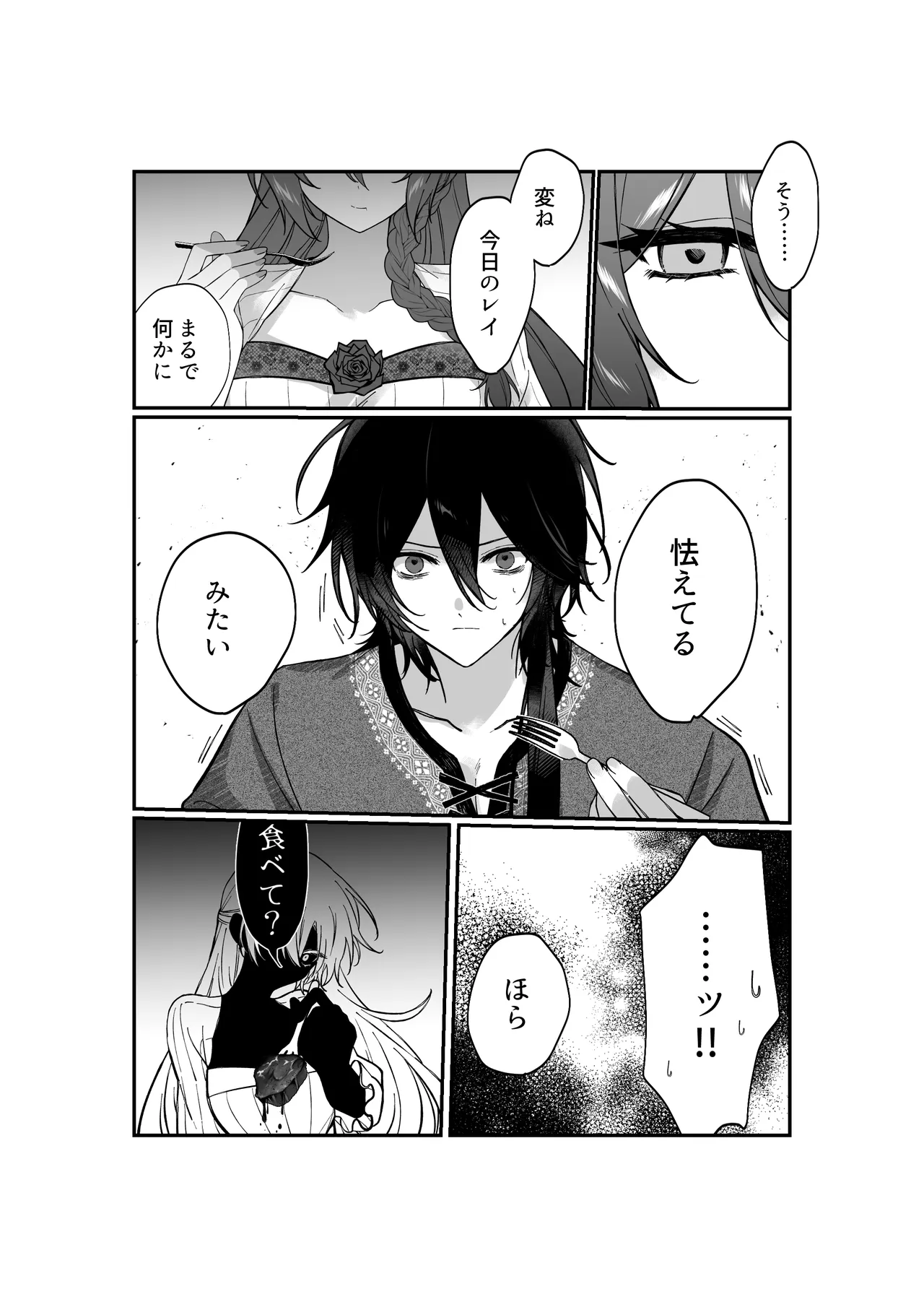 あなたはわたしの籠の鳥 Page.25