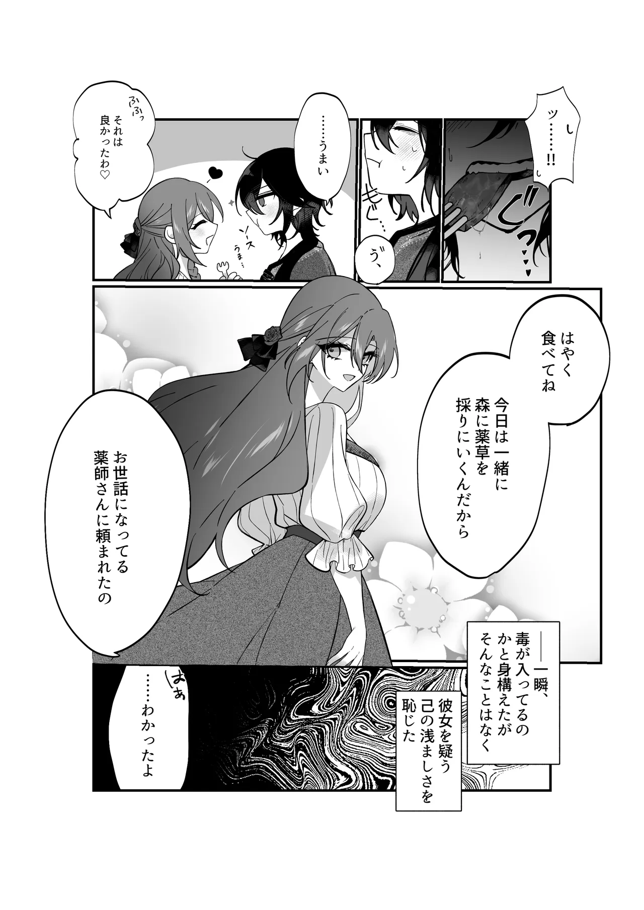 あなたはわたしの籠の鳥 Page.26