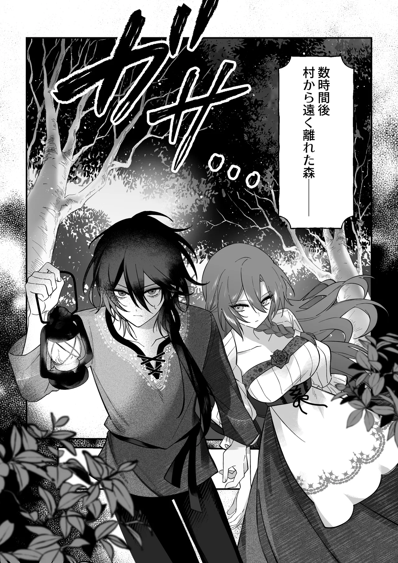 あなたはわたしの籠の鳥 Page.27