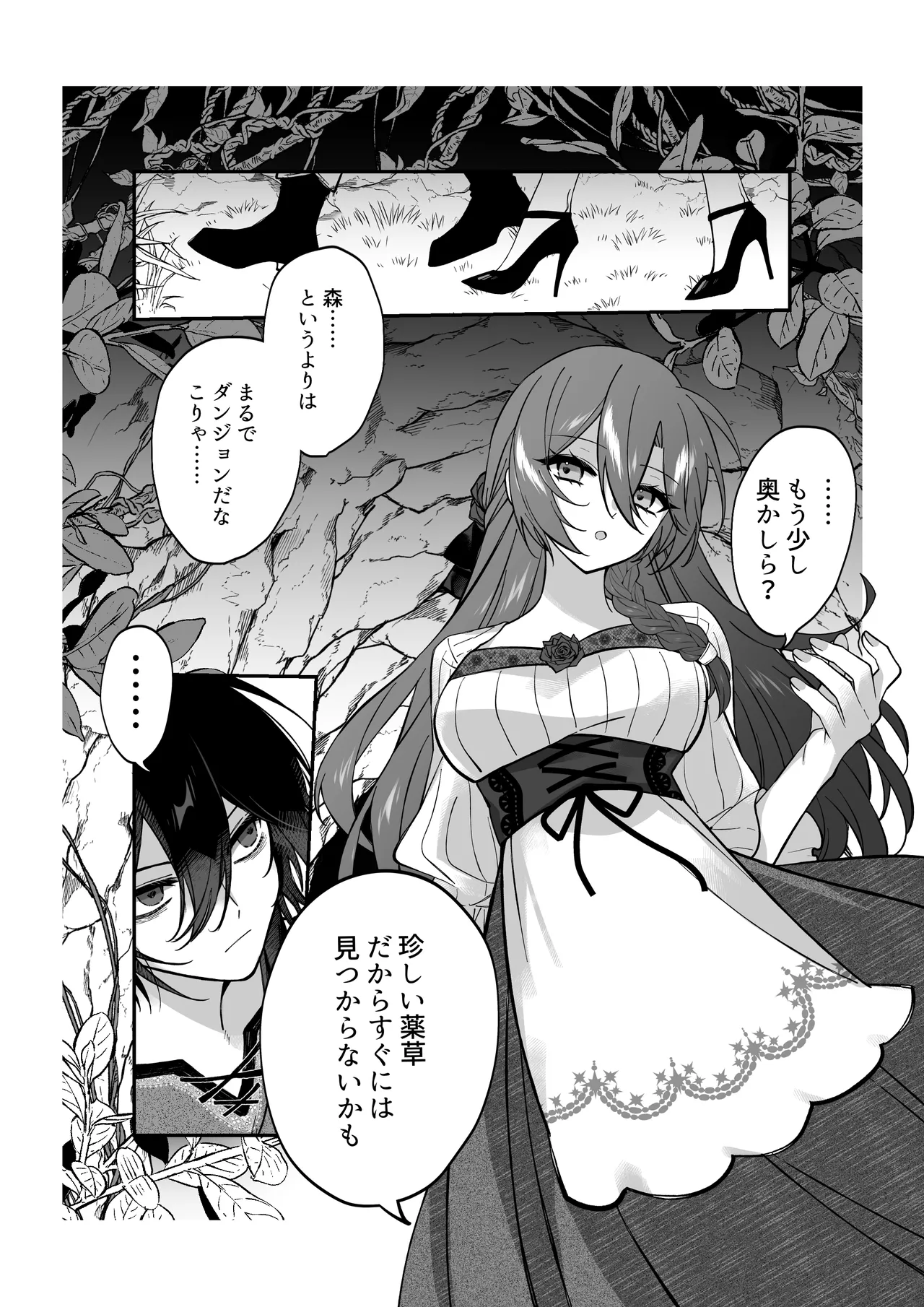 あなたはわたしの籠の鳥 Page.28