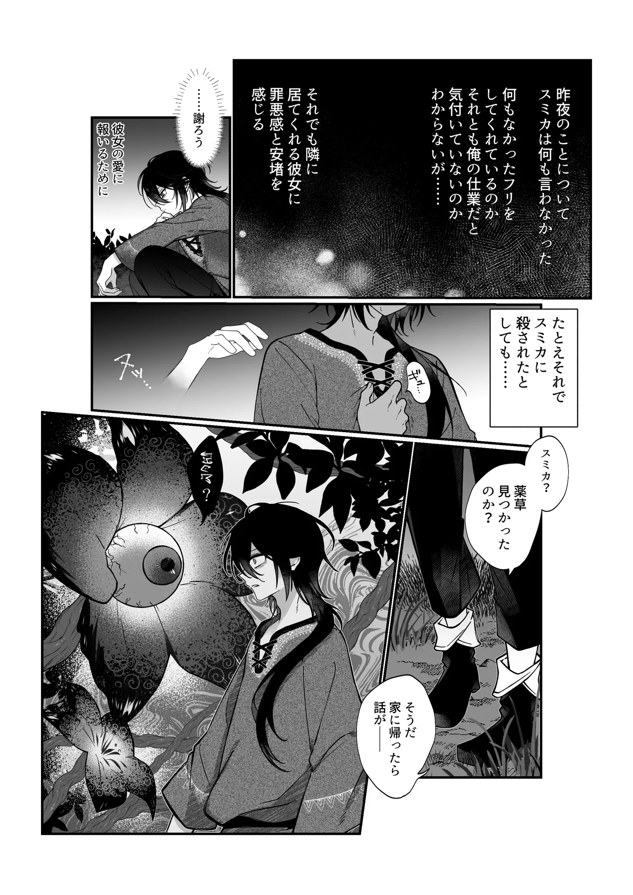 あなたはわたしの籠の鳥 Page.29