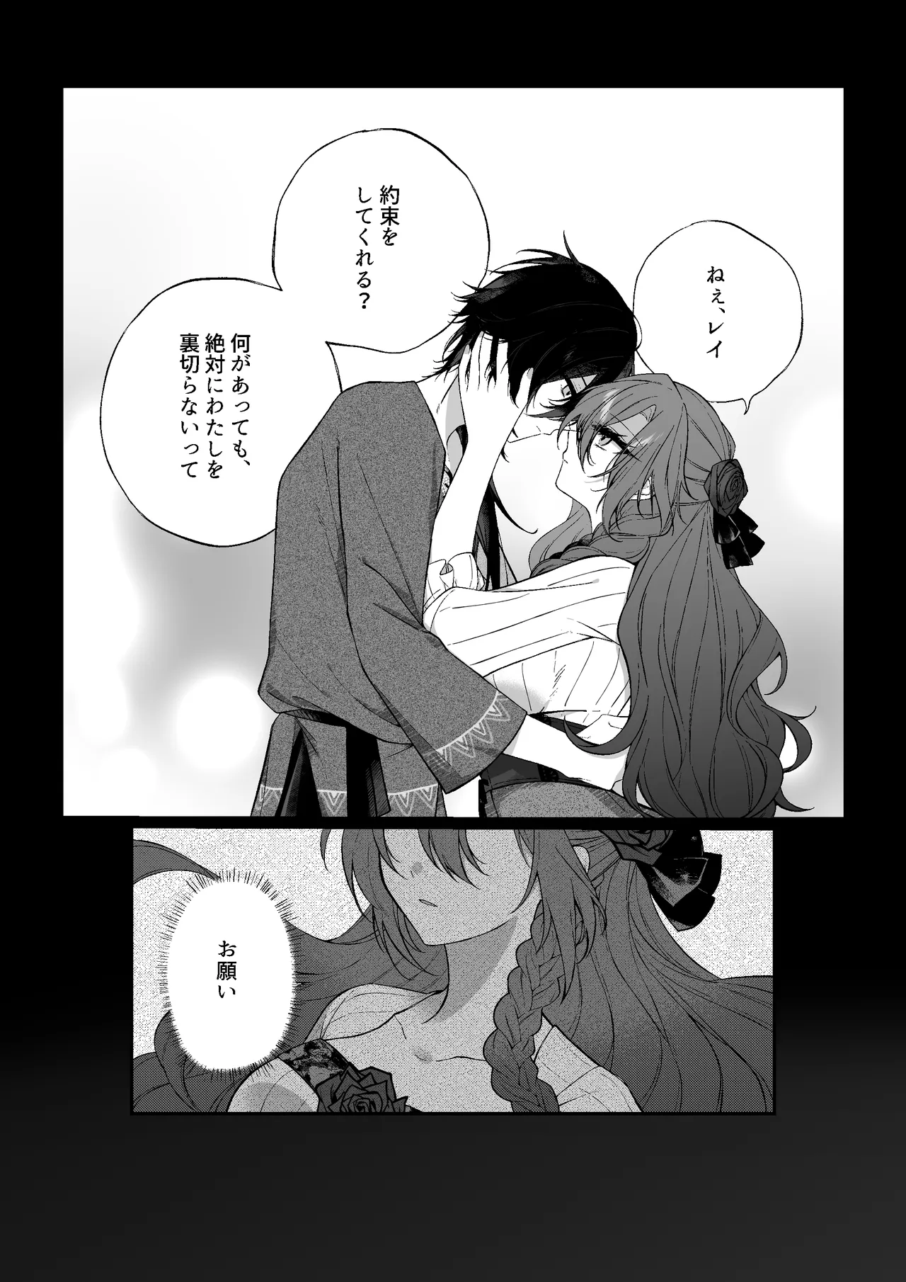 あなたはわたしの籠の鳥 Page.3