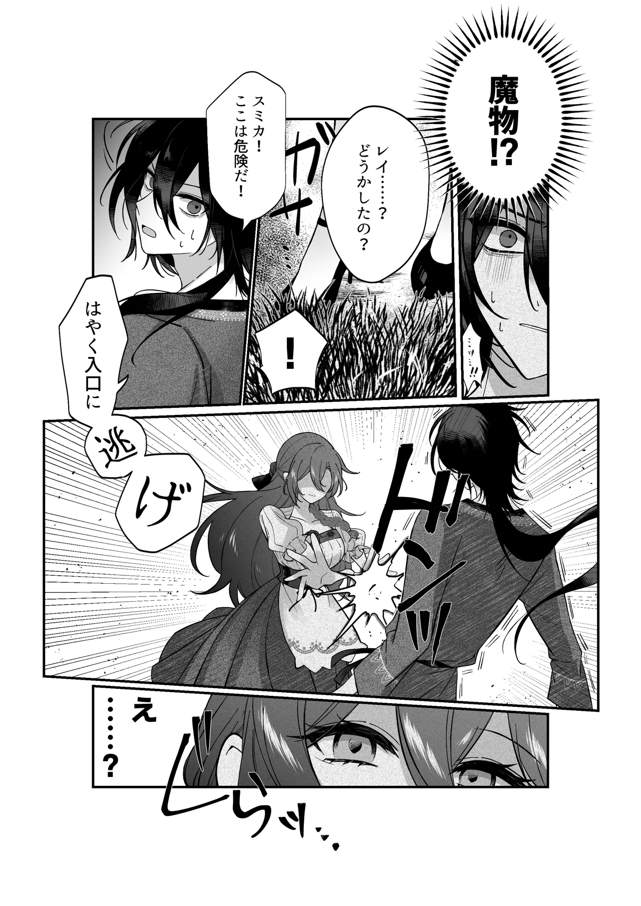 あなたはわたしの籠の鳥 Page.30