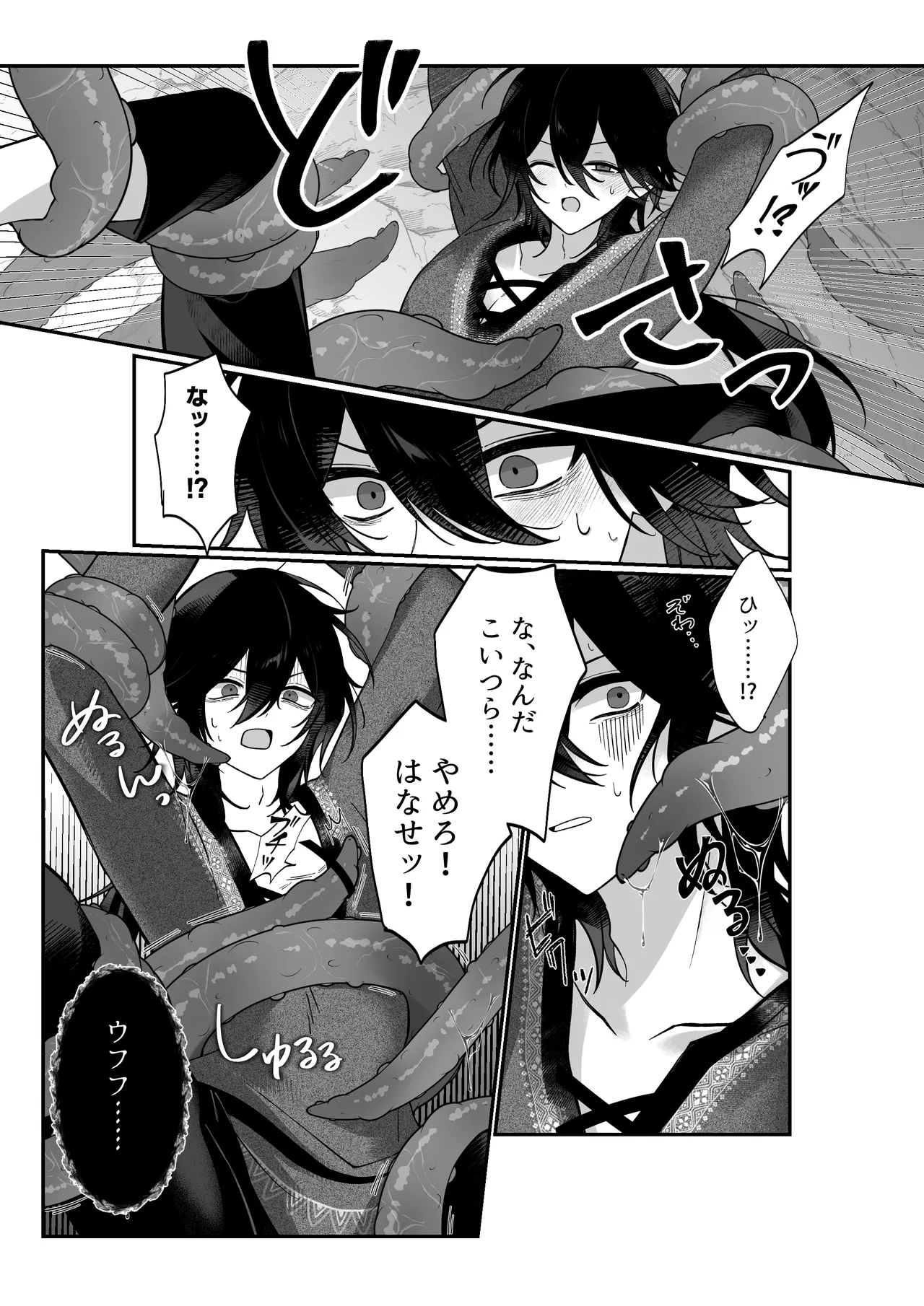 あなたはわたしの籠の鳥 Page.31
