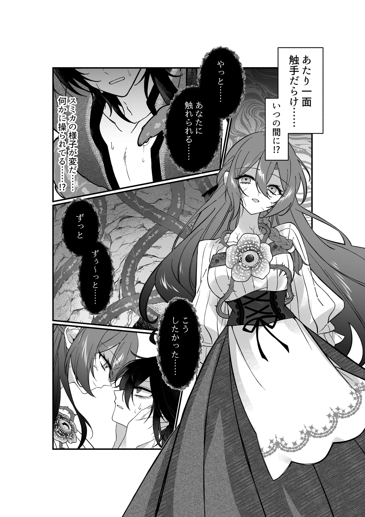 あなたはわたしの籠の鳥 Page.32