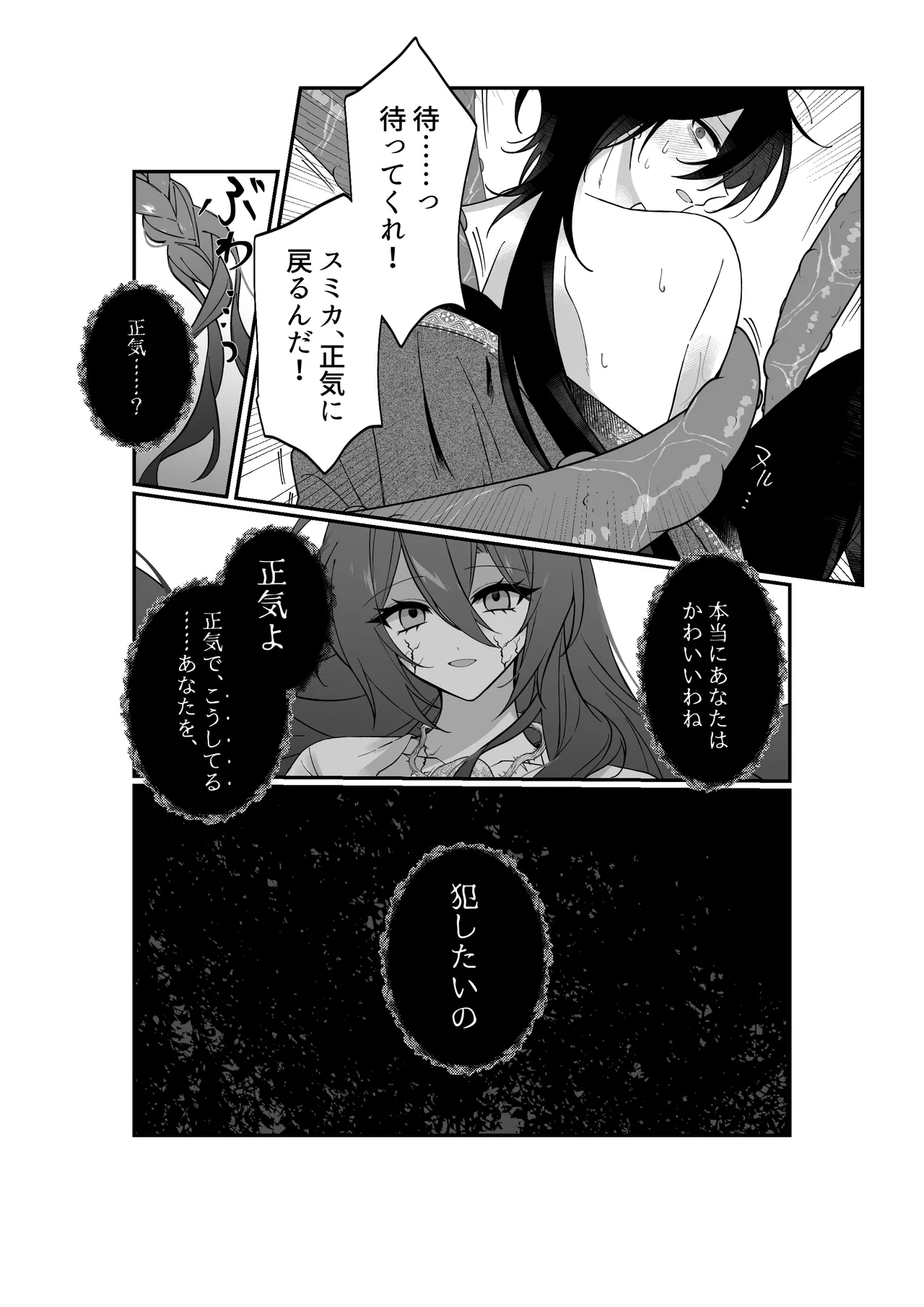 あなたはわたしの籠の鳥 Page.33