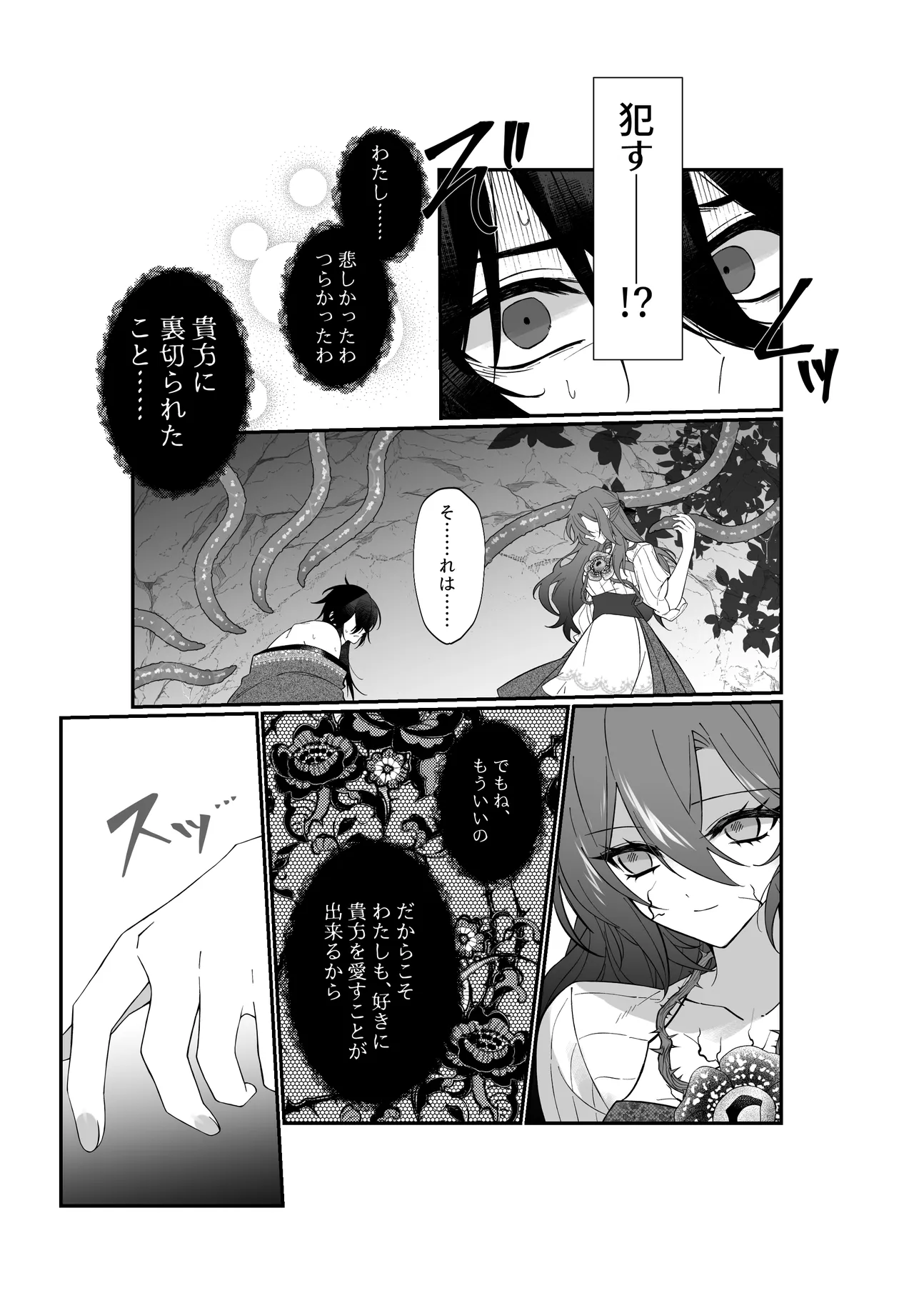 あなたはわたしの籠の鳥 Page.34