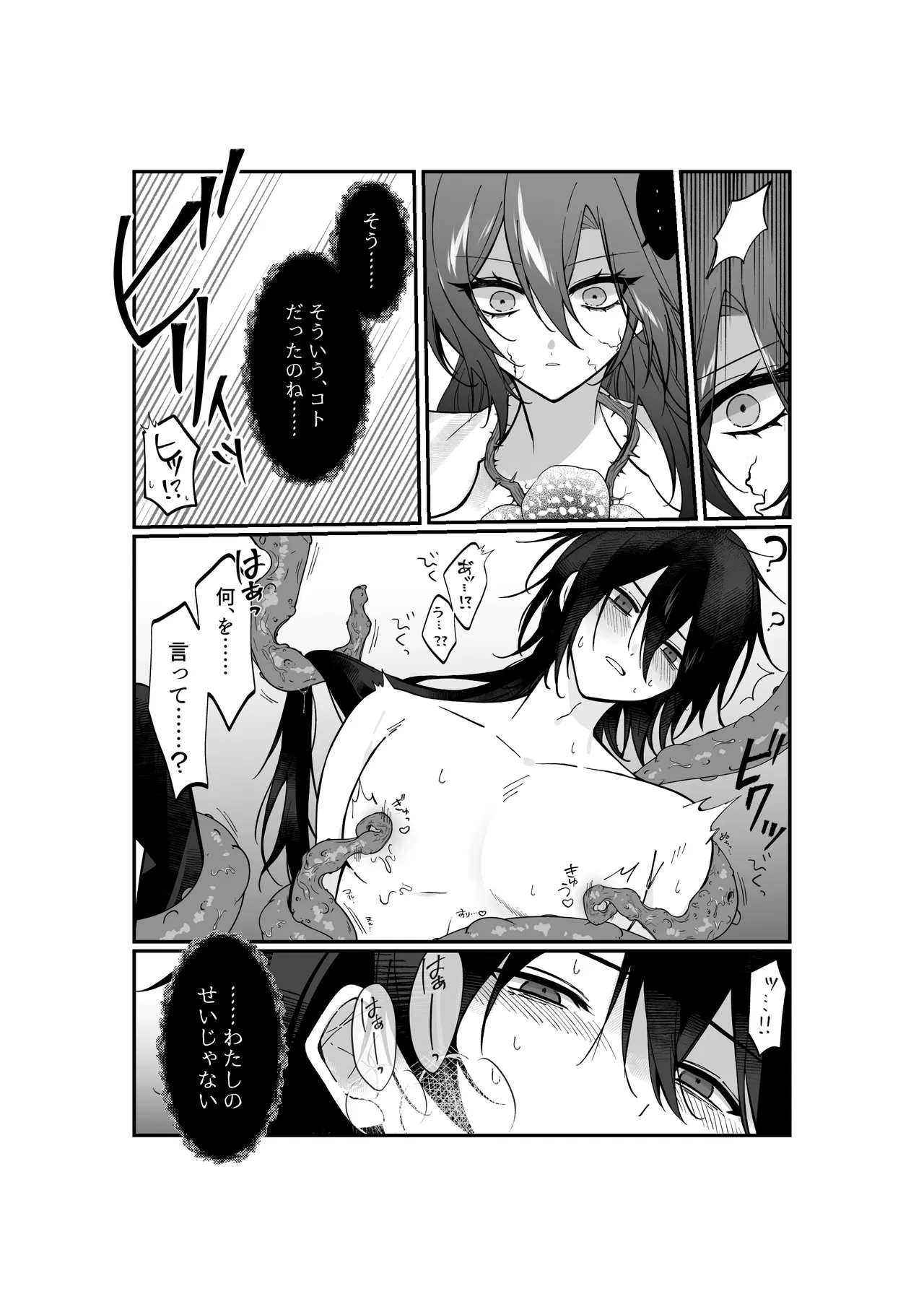 あなたはわたしの籠の鳥 Page.35